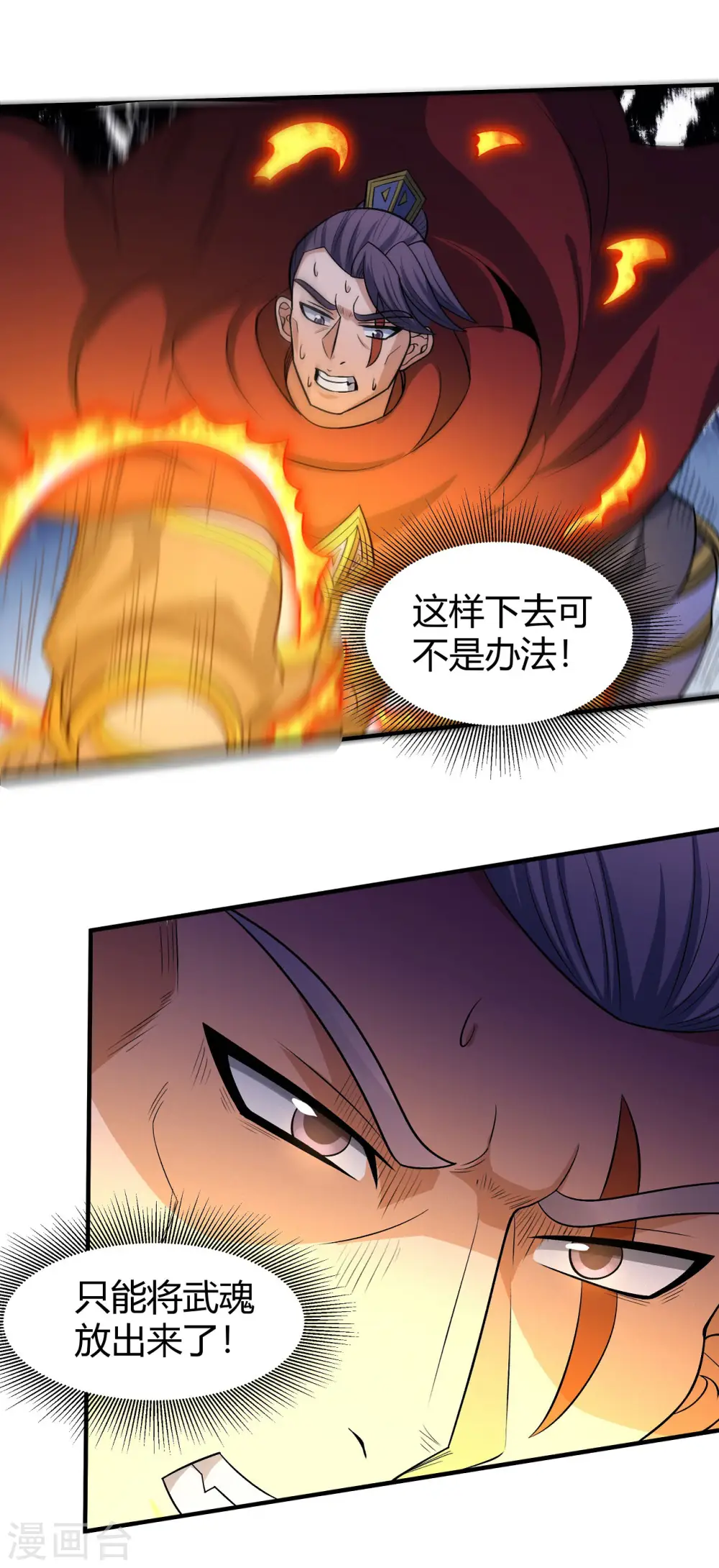 第186话3 必诛杀之 第19页