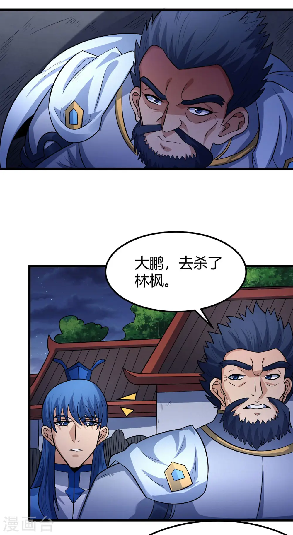 第186话3 必诛杀之 第24页