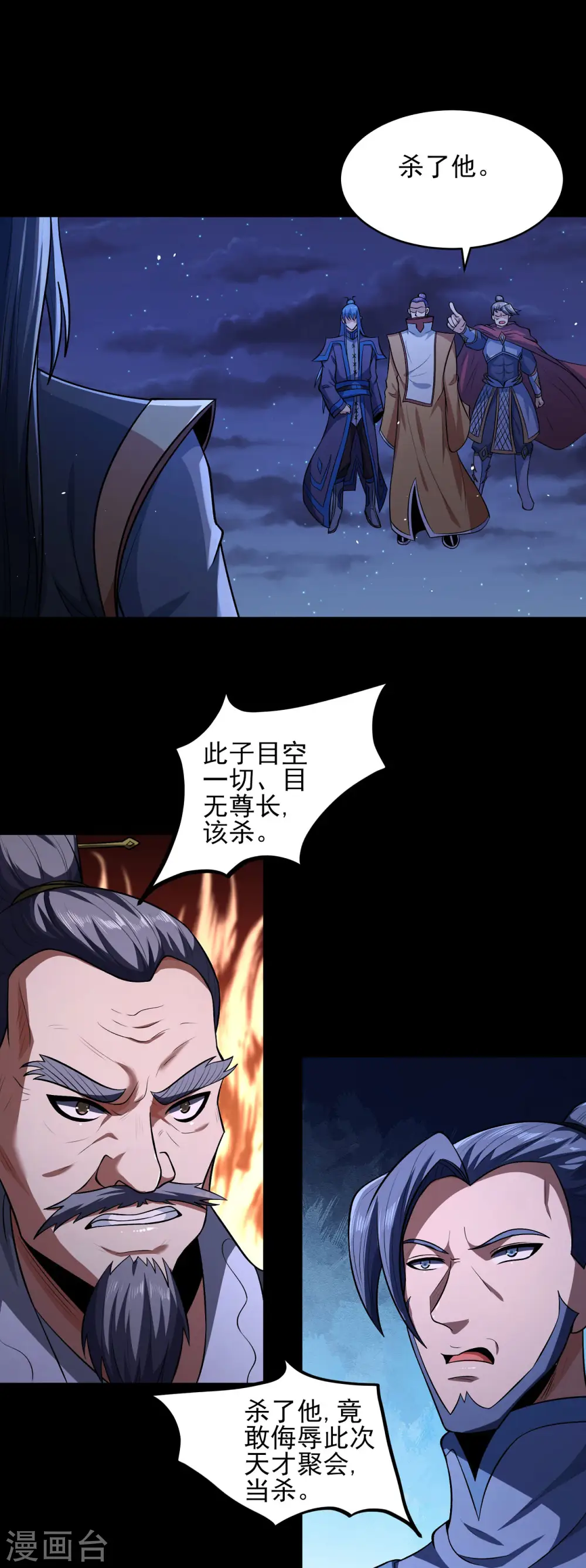 第188话1 神秘人现 第8页