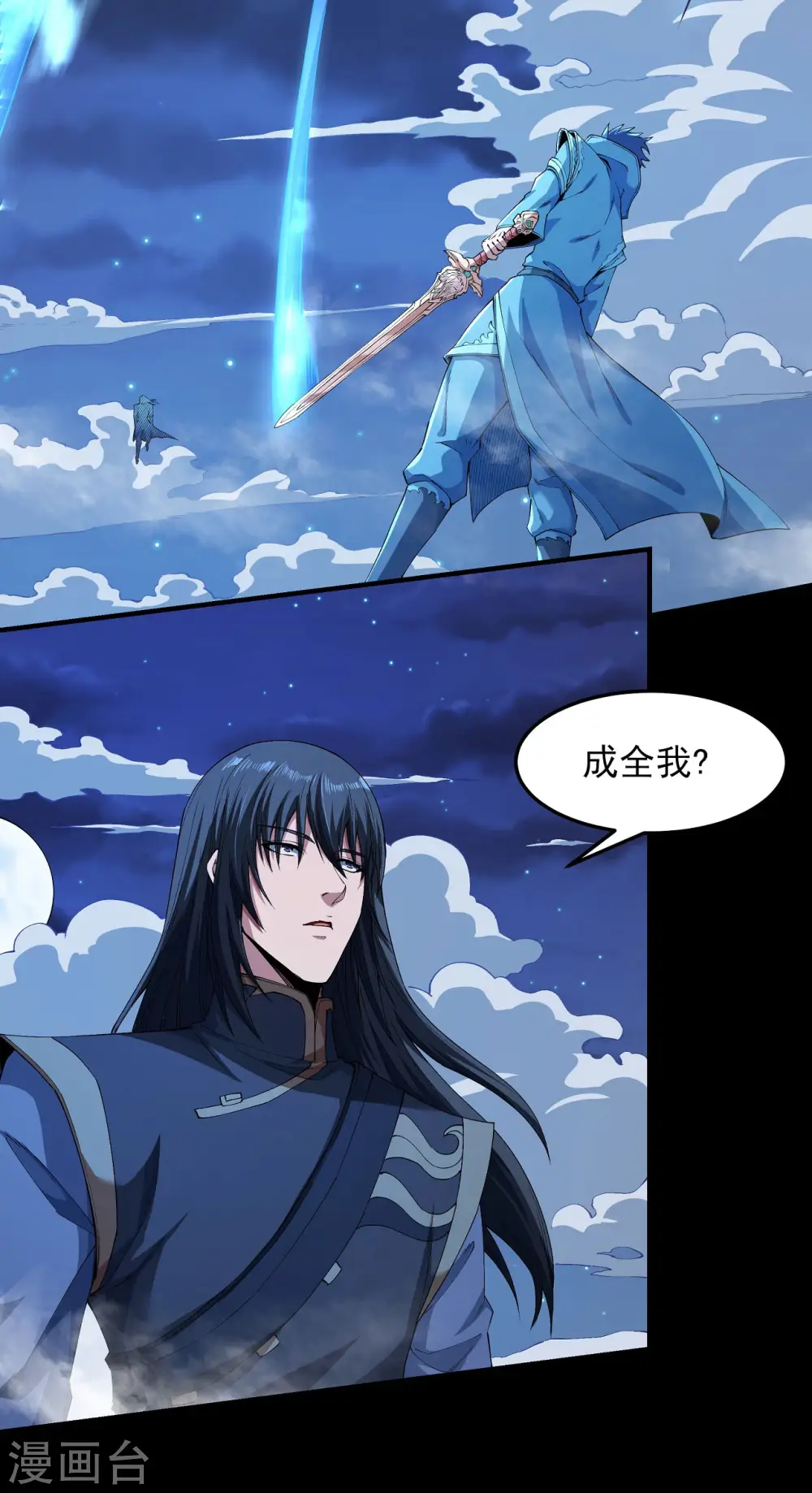 第186话1 必诛杀之 第2页