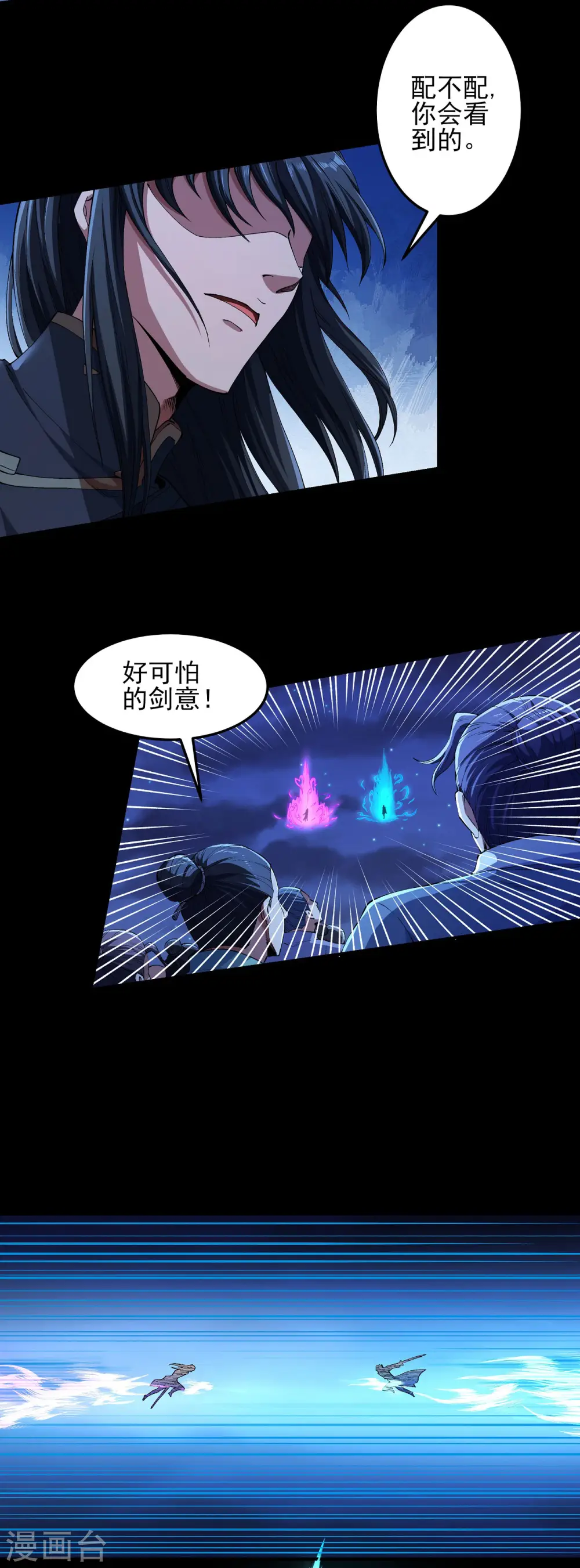 第186话1 必诛杀之 第4页