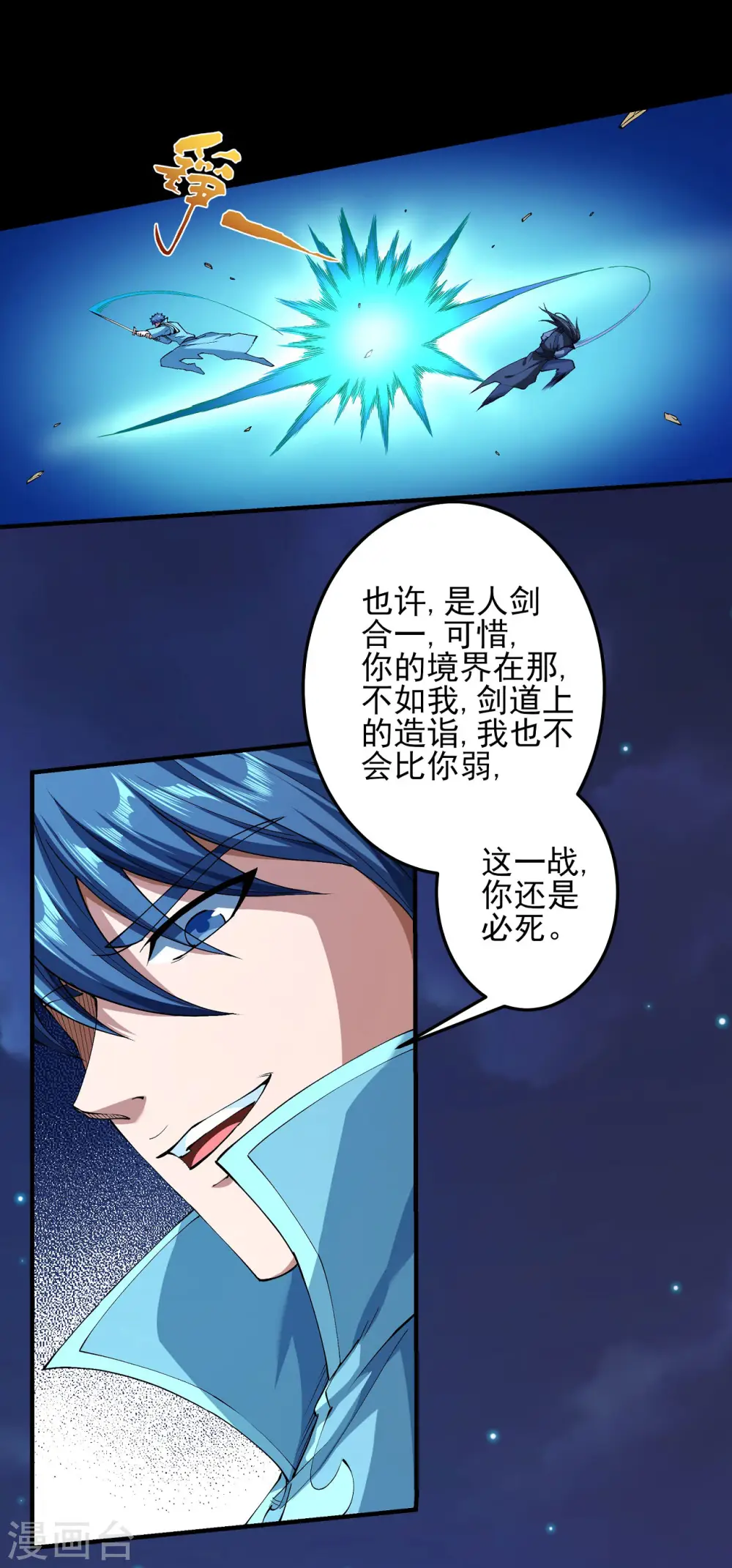 第186话1 必诛杀之 第7页