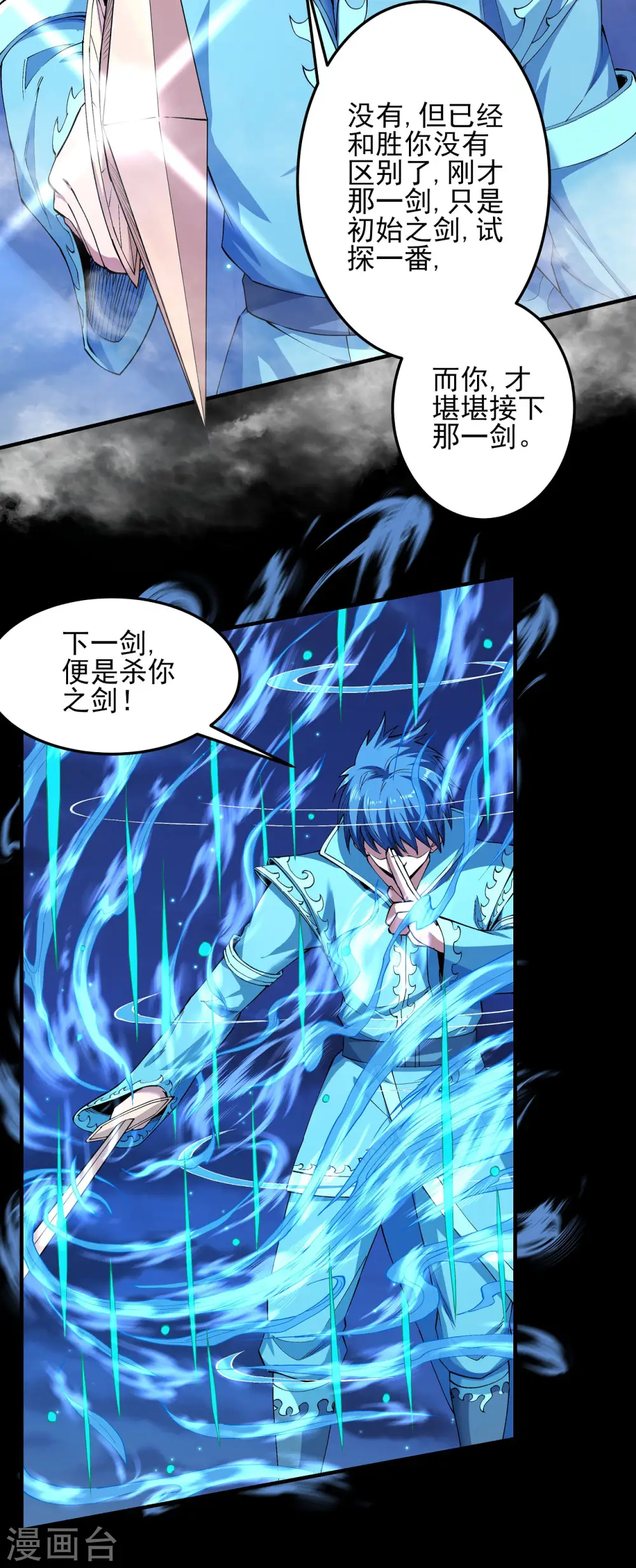 第186话1 必诛杀之 第9页