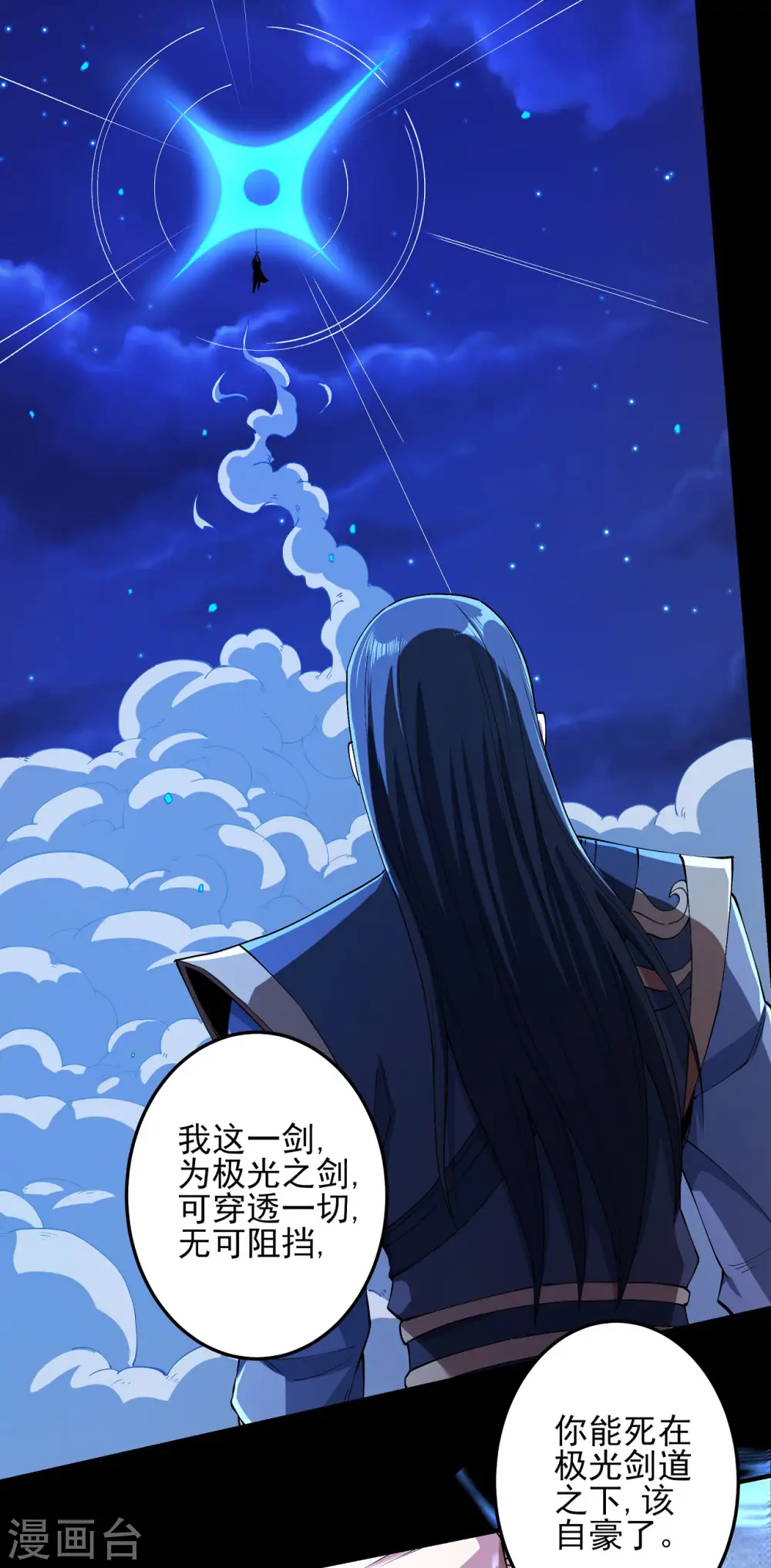 第186话1 必诛杀之 第11页
