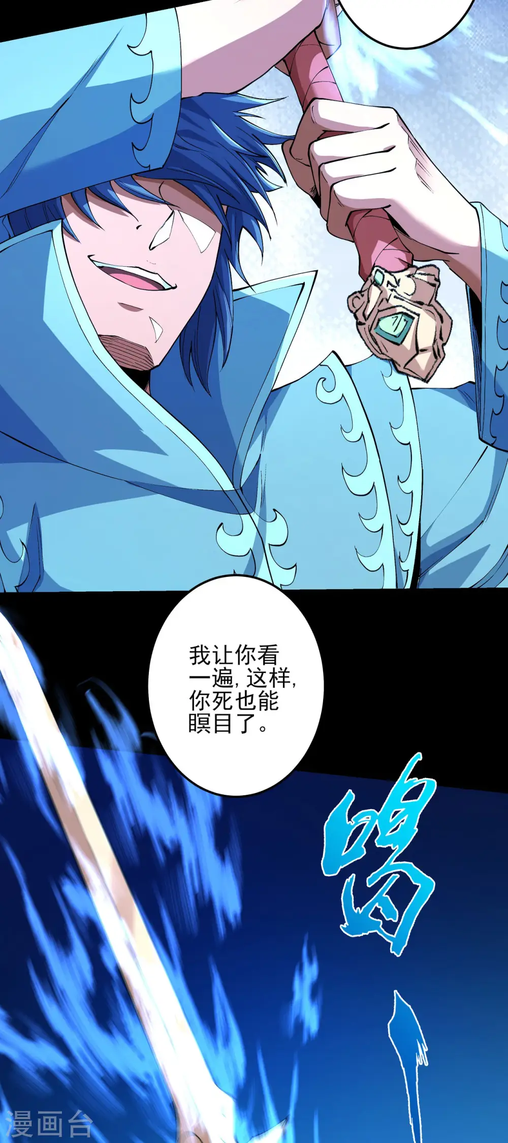 第186话1 必诛杀之 第12页