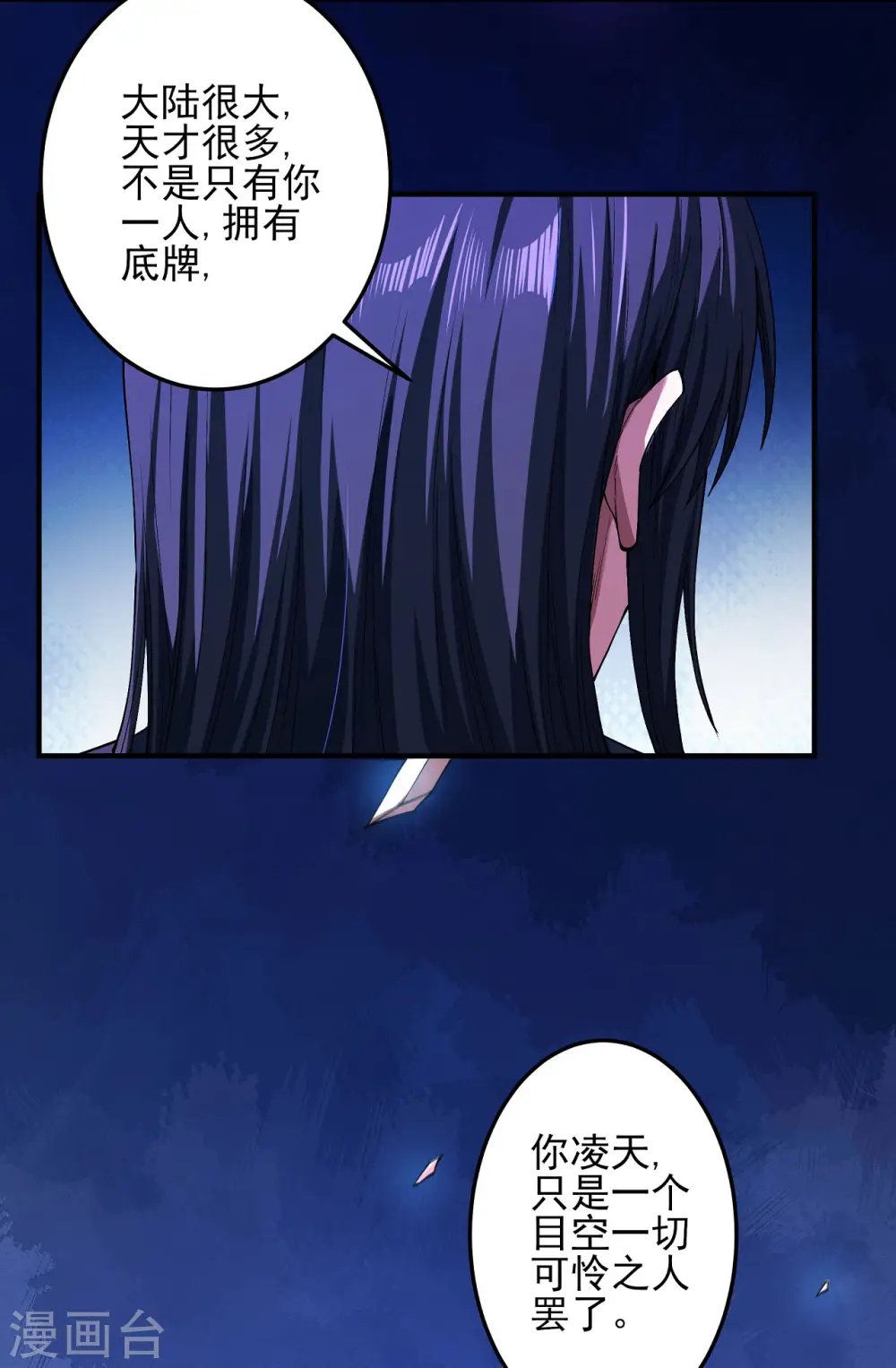 第186话1 必诛杀之 第24页