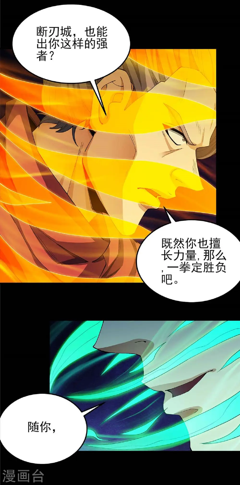 第185话3 蛟龙拳经 第2页