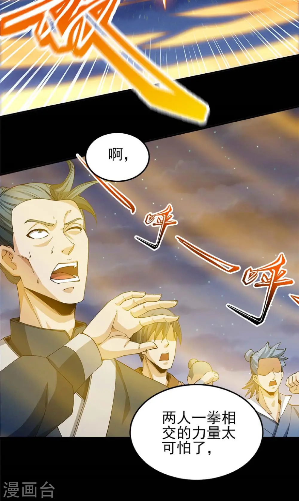第185话3 蛟龙拳经 第7页