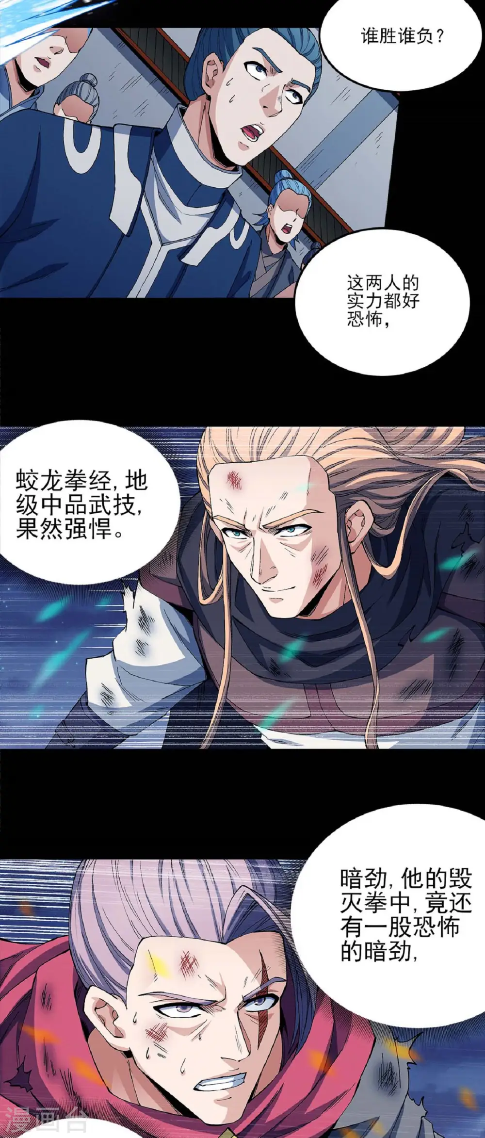 第185话3 蛟龙拳经 第9页