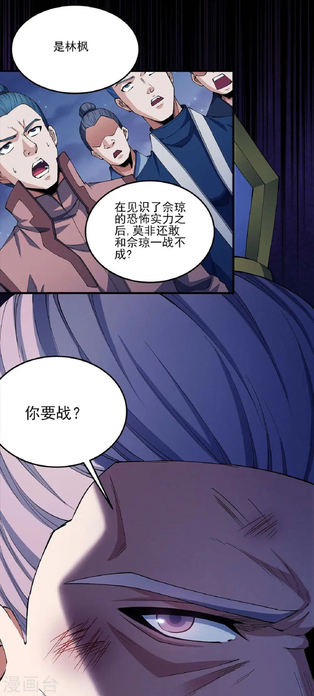第185话3 蛟龙拳经 第12页