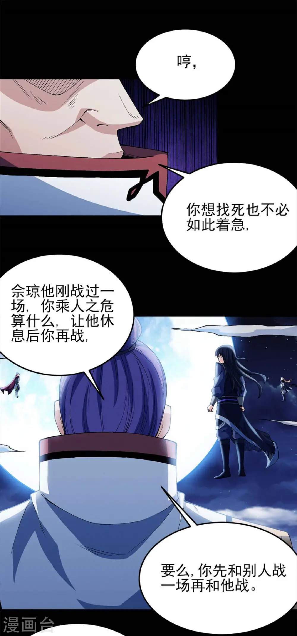 第185话3 蛟龙拳经 第14页