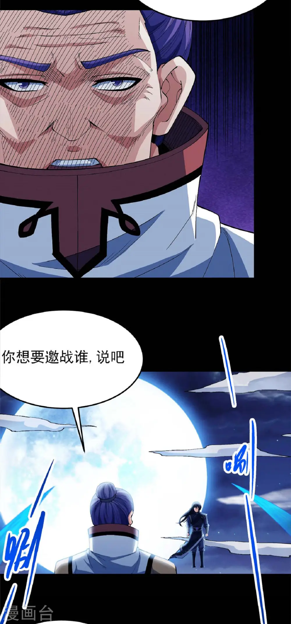 第185话3 蛟龙拳经 第16页