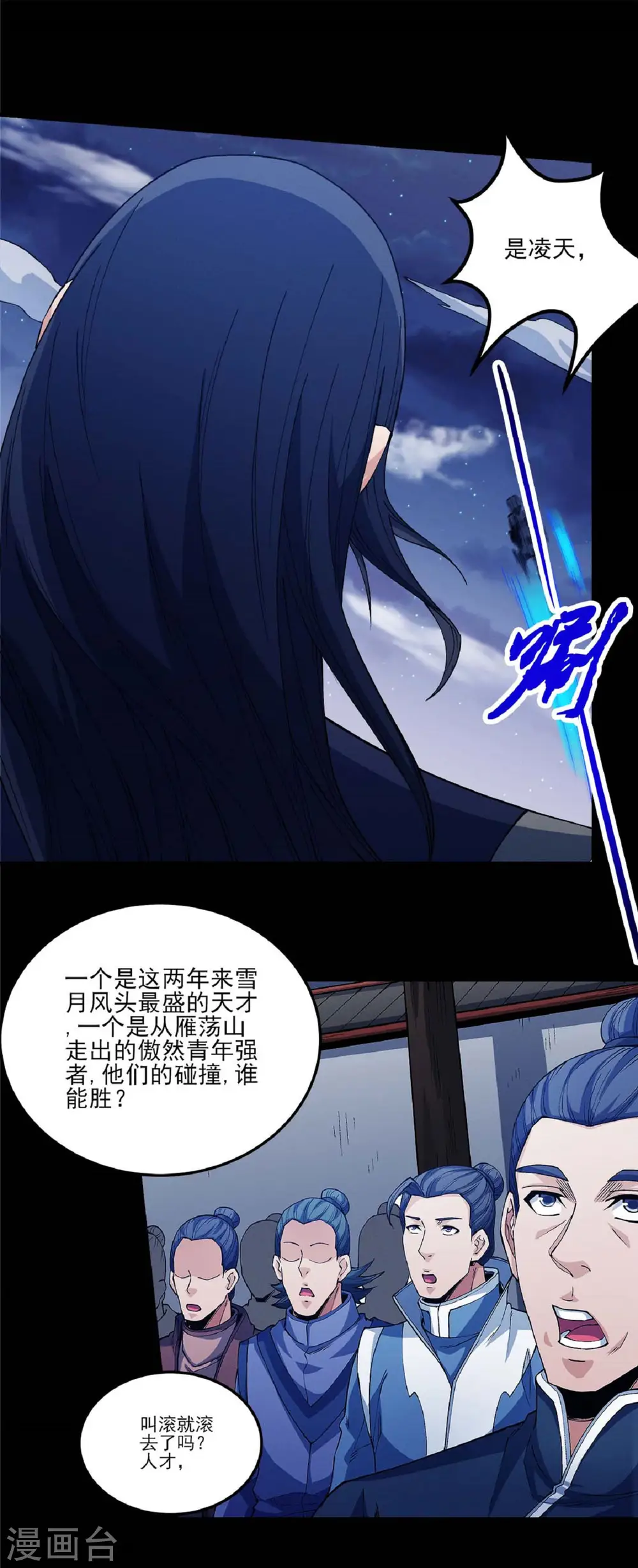 第185话3 蛟龙拳经 第20页
