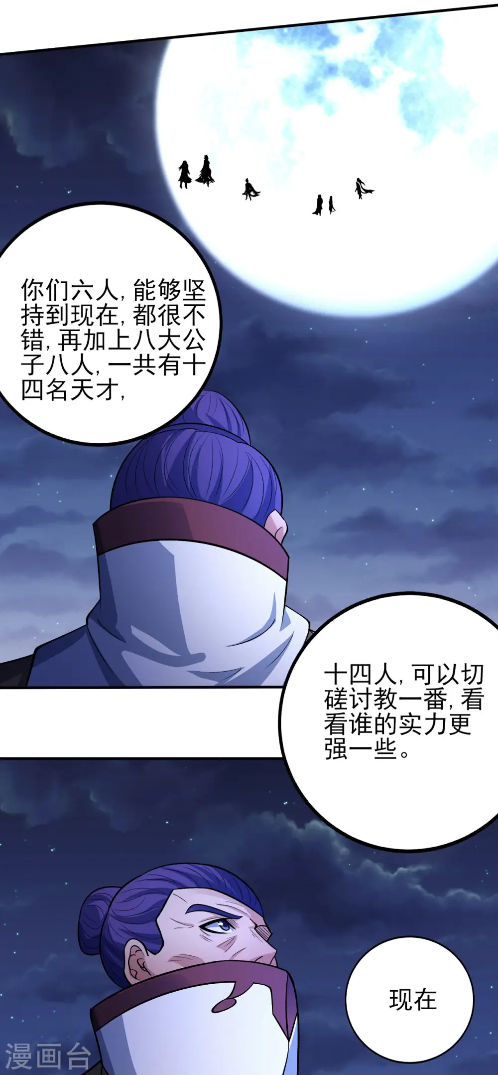 第185话2 蛟龙拳经 第5页
