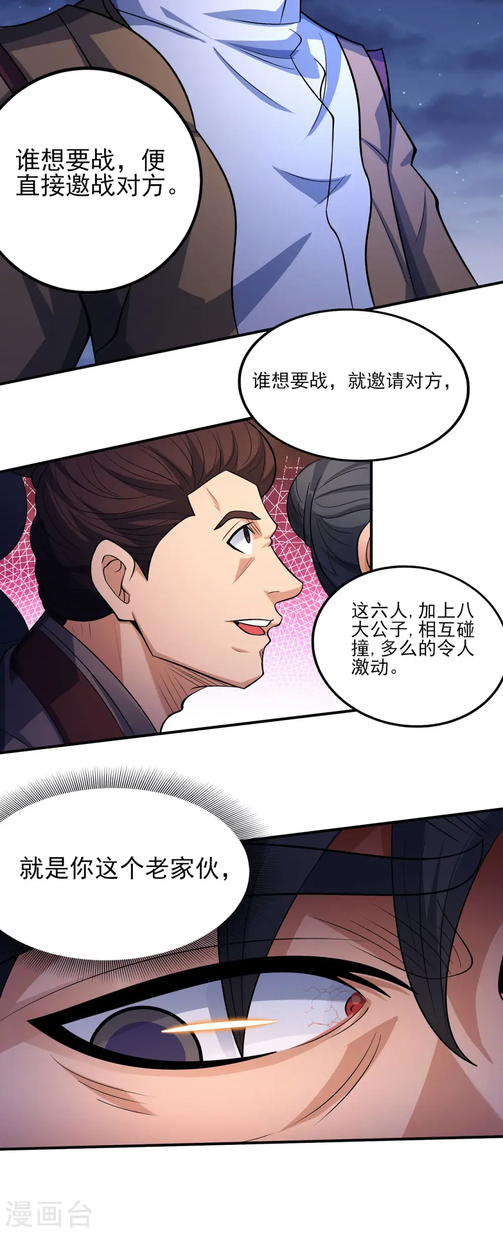 第185话2 蛟龙拳经 第6页