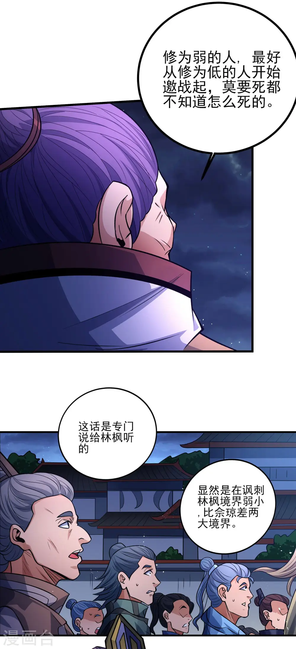 第185话2 蛟龙拳经 第8页