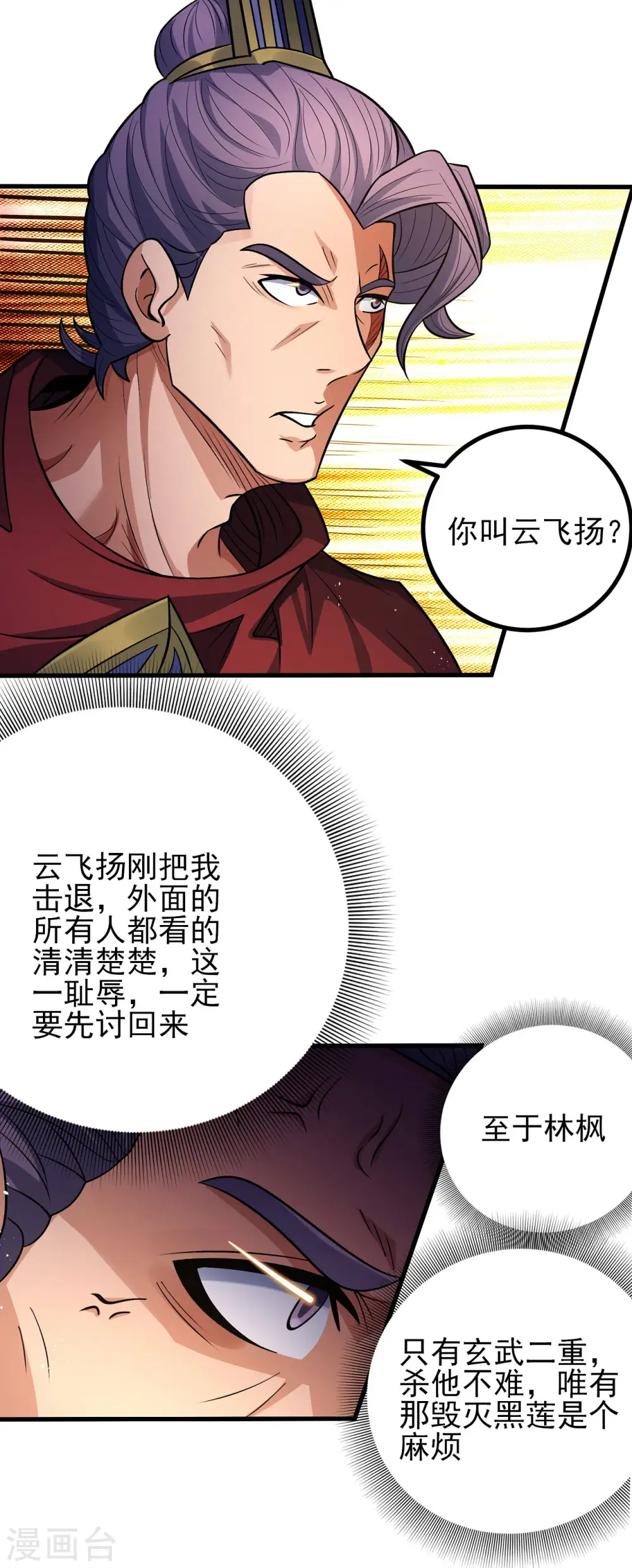 第185话2 蛟龙拳经 第9页