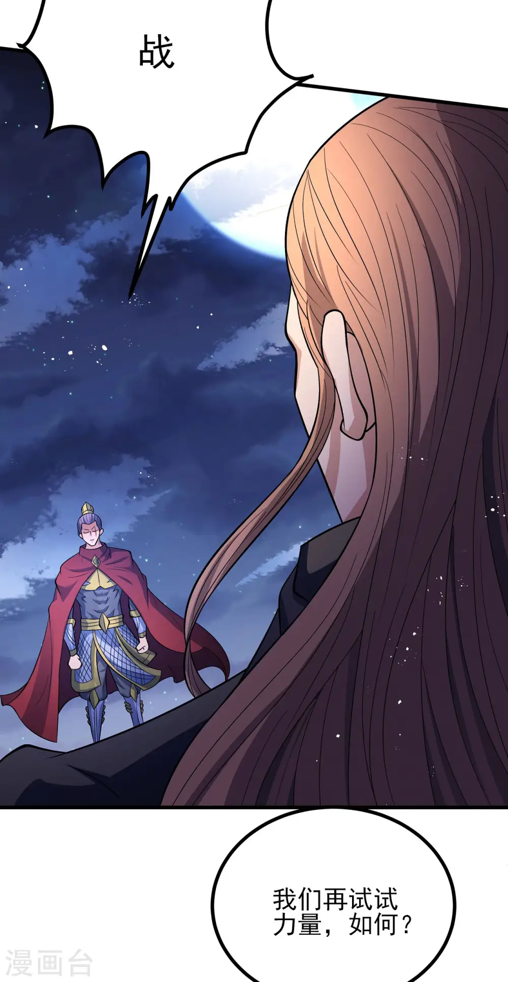 第185话2 蛟龙拳经 第16页