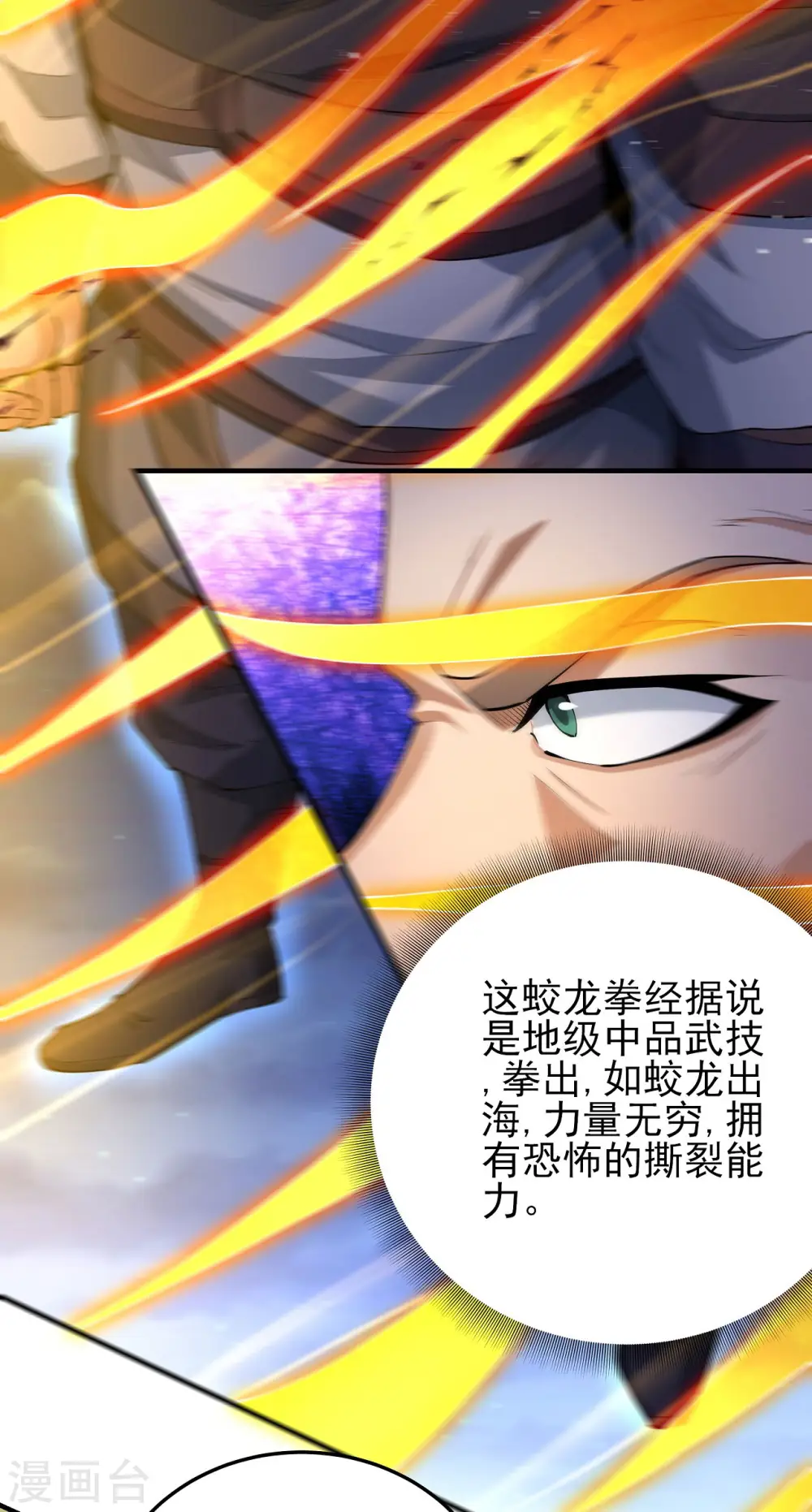 第185话2 蛟龙拳经 第22页