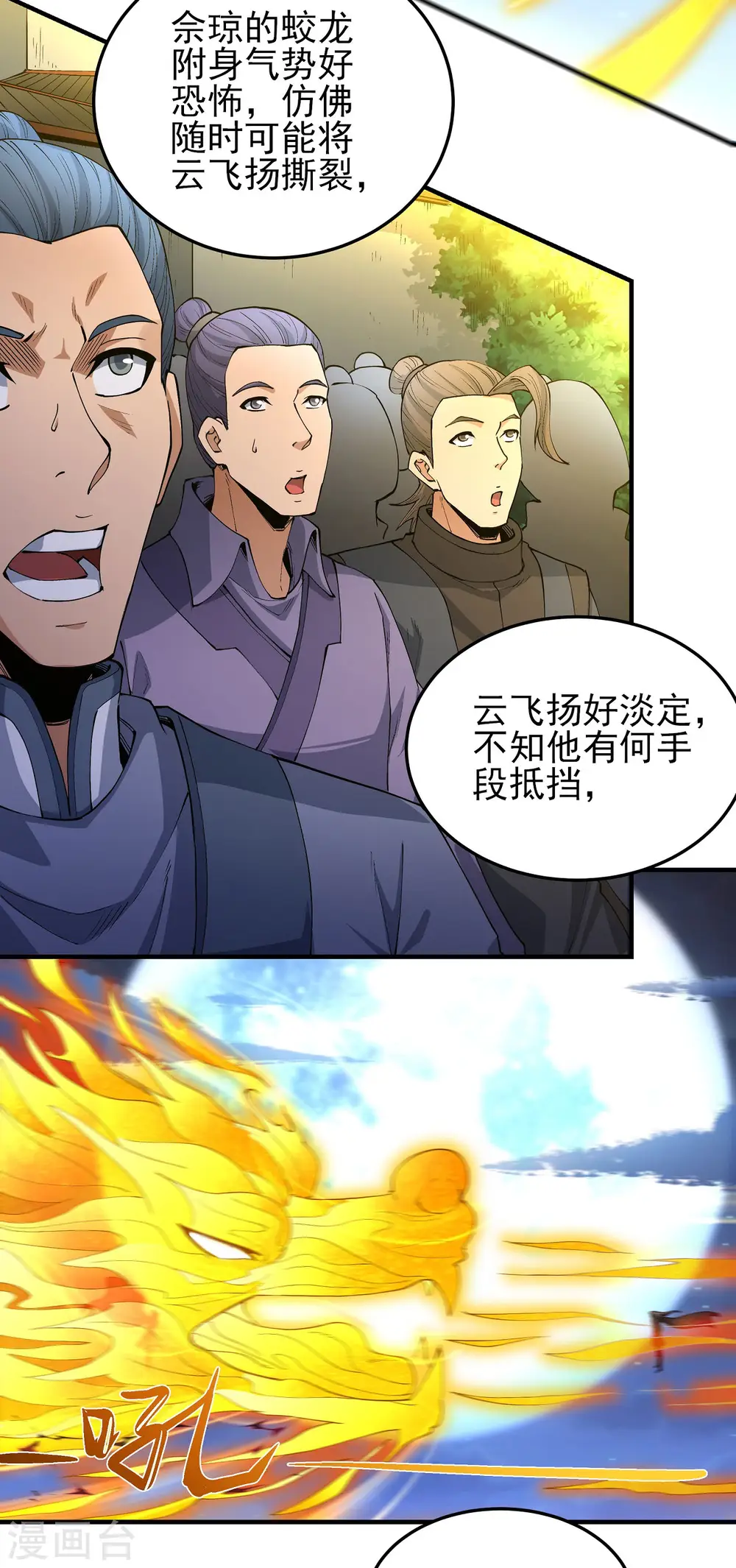 第185话2 蛟龙拳经 第23页