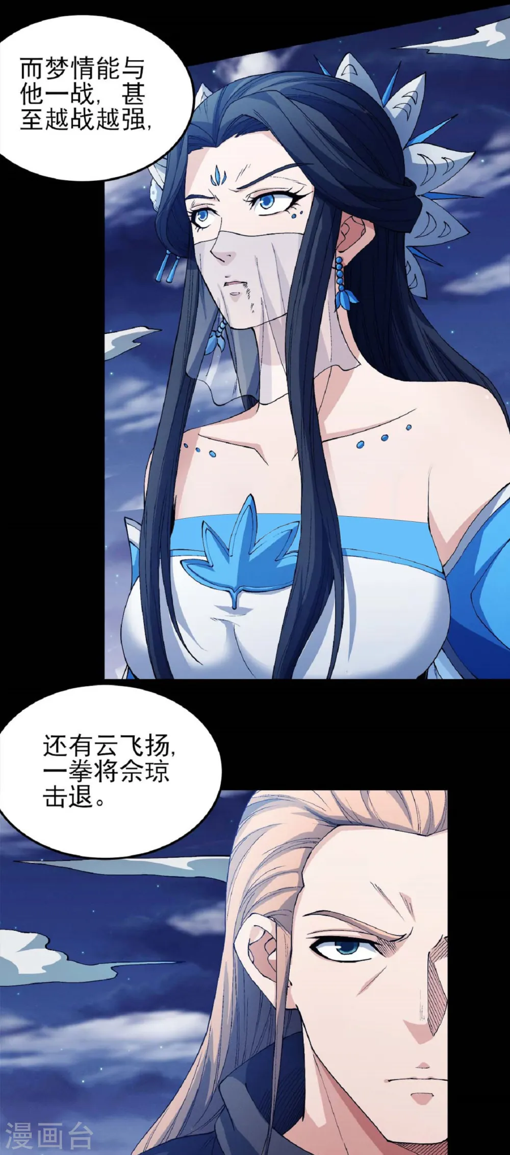 第185话1 蛟龙拳经 第5页