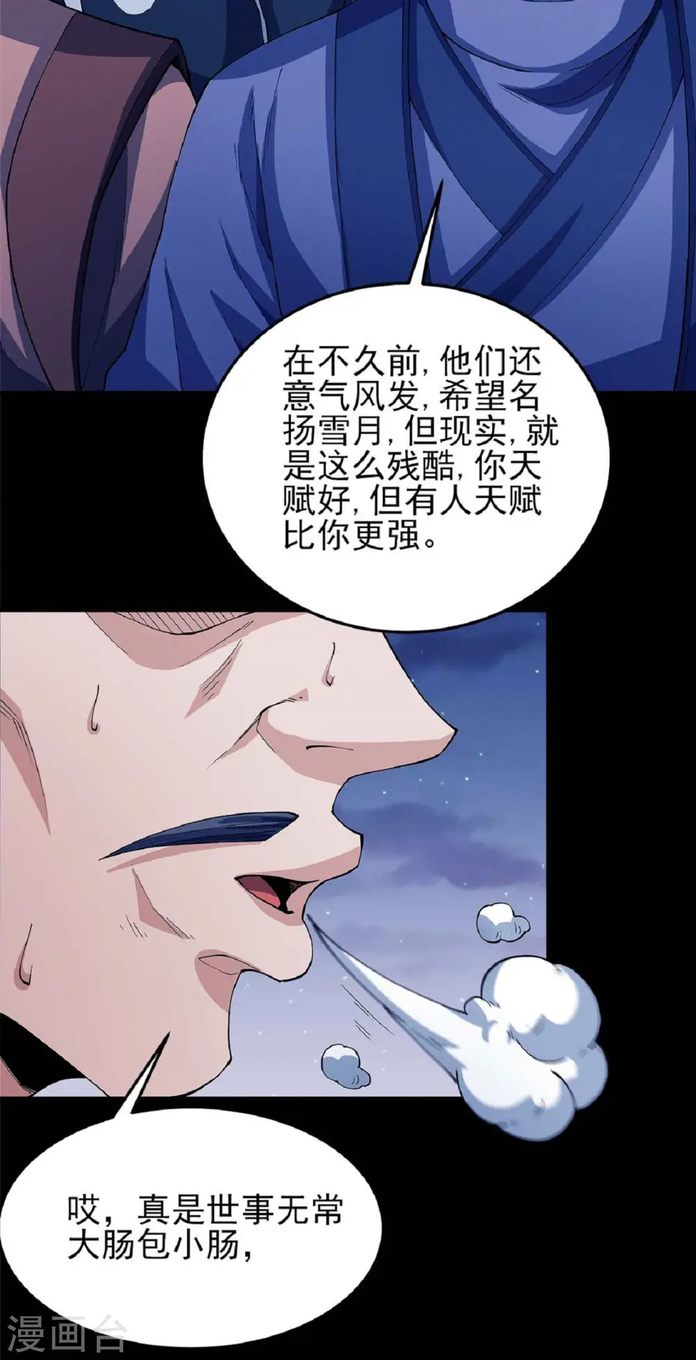 第185话1 蛟龙拳经 第8页
