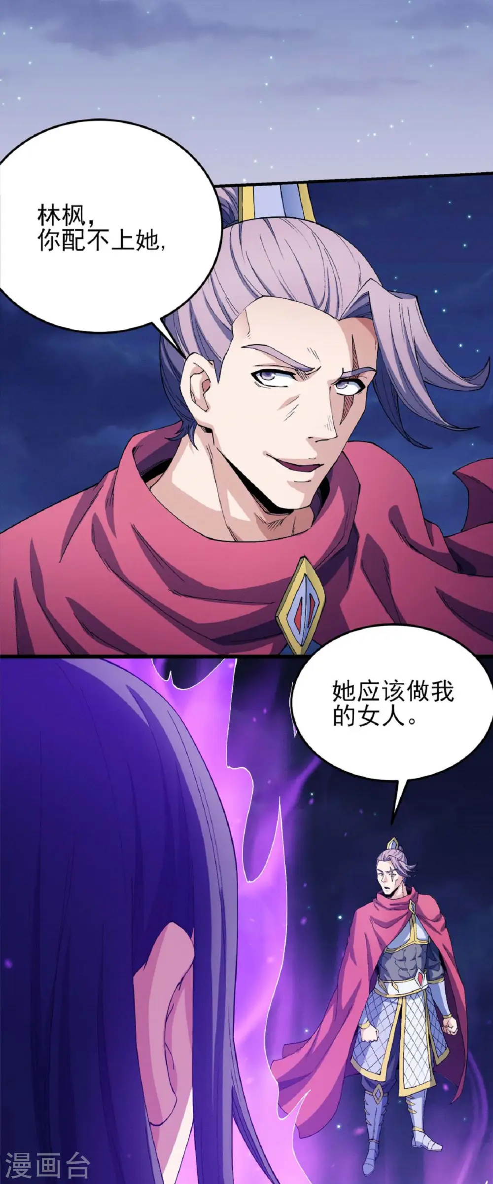 第185话1 蛟龙拳经 第20页
