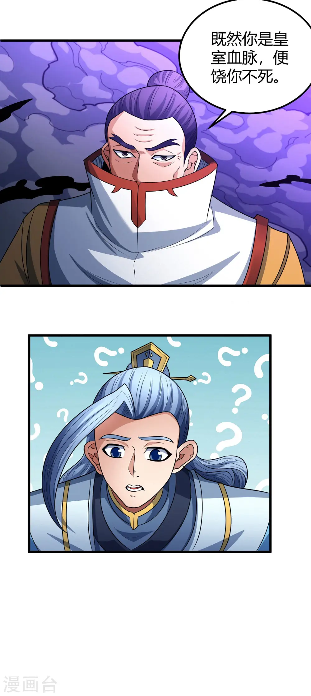 第184话3 碰撞 第4页