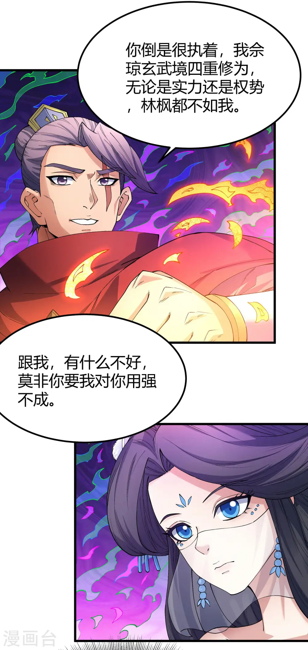 第184话3 碰撞 第6页