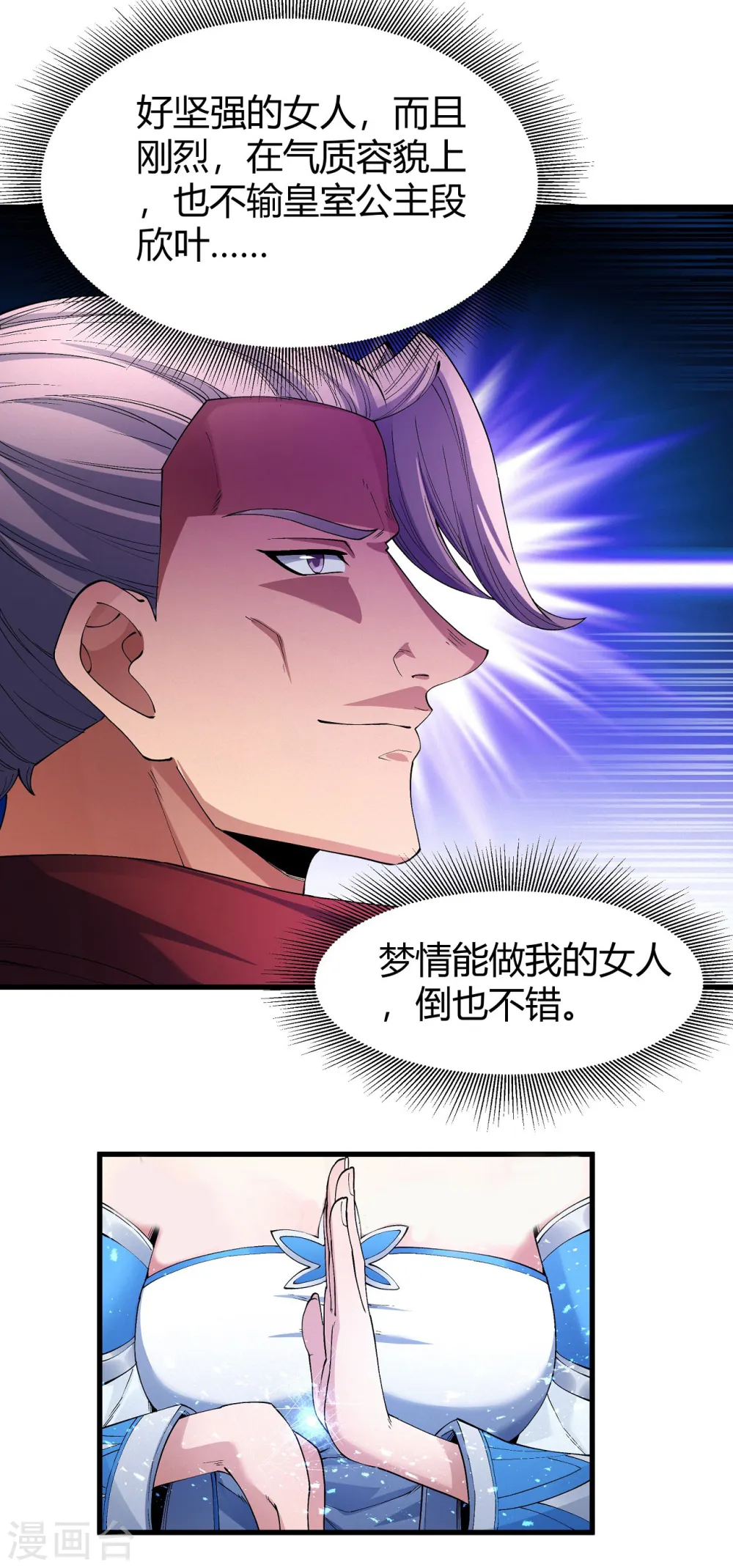第184话3 碰撞 第7页