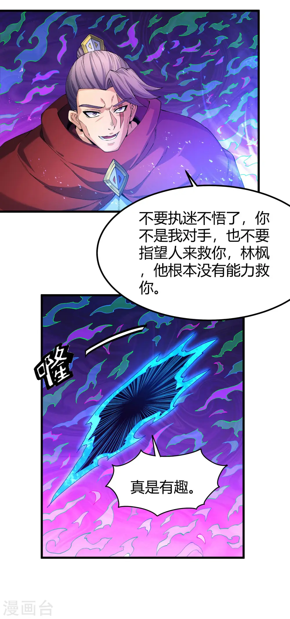 第184话3 碰撞 第9页