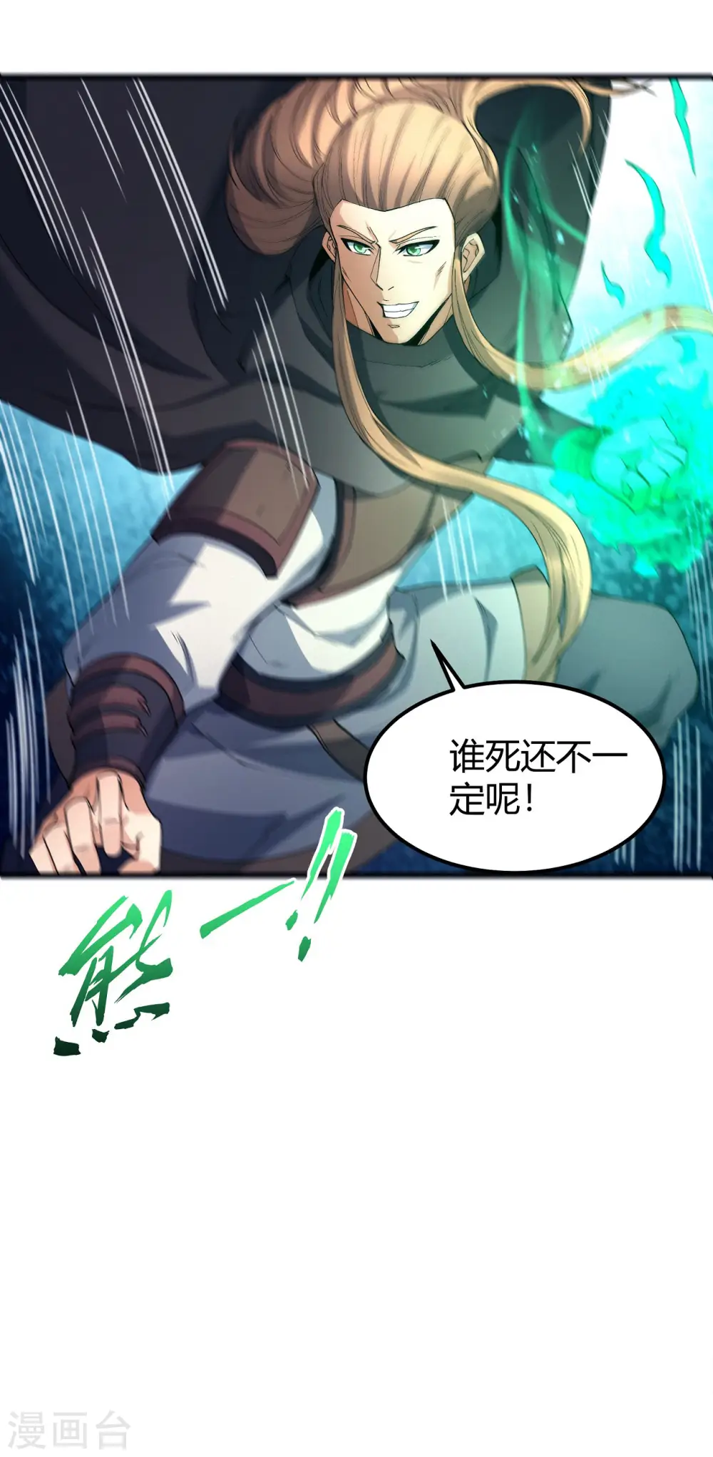 第184话3 碰撞 第14页