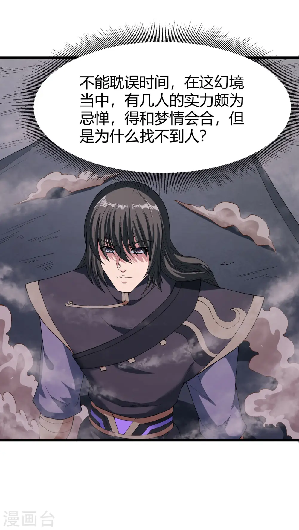 第184话2 碰撞 第3页