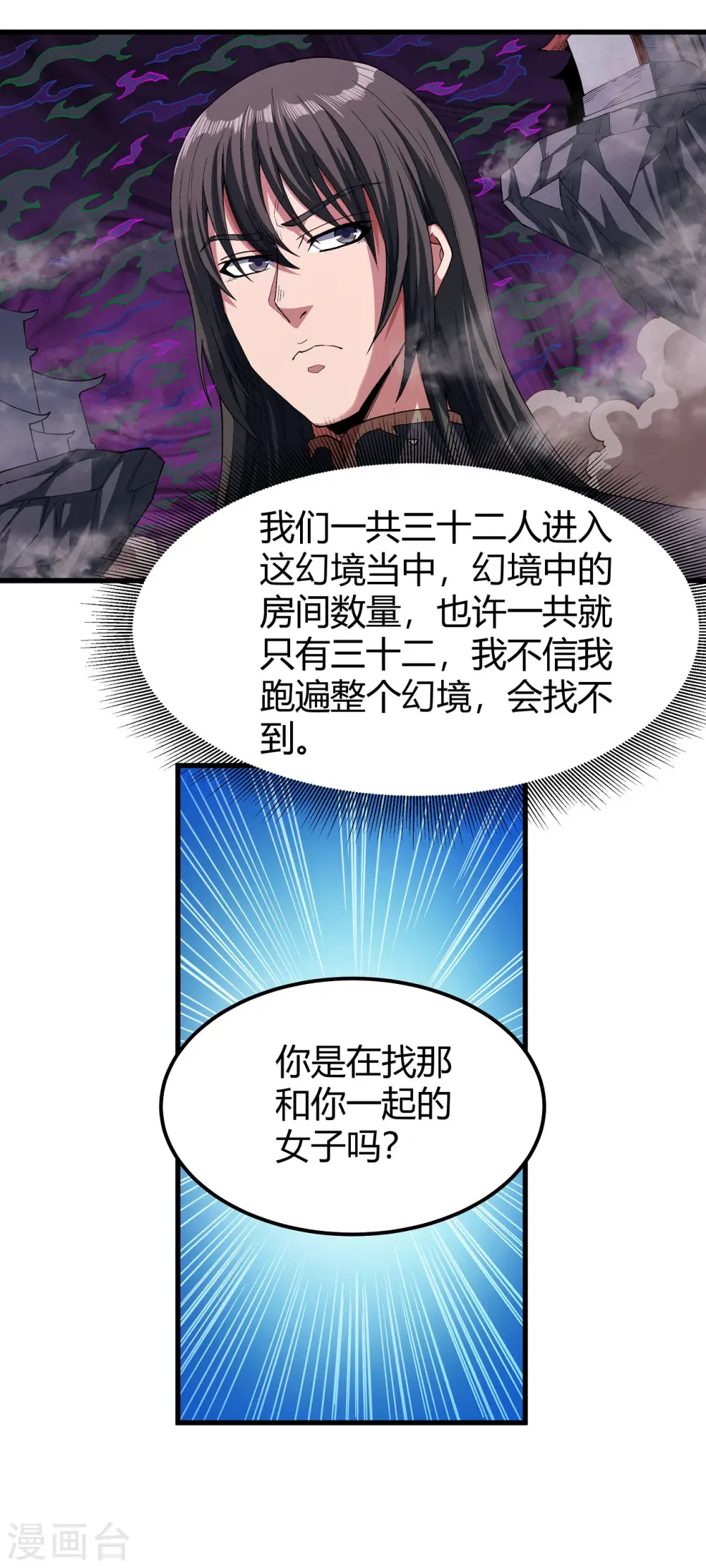 第184话2 碰撞 第4页