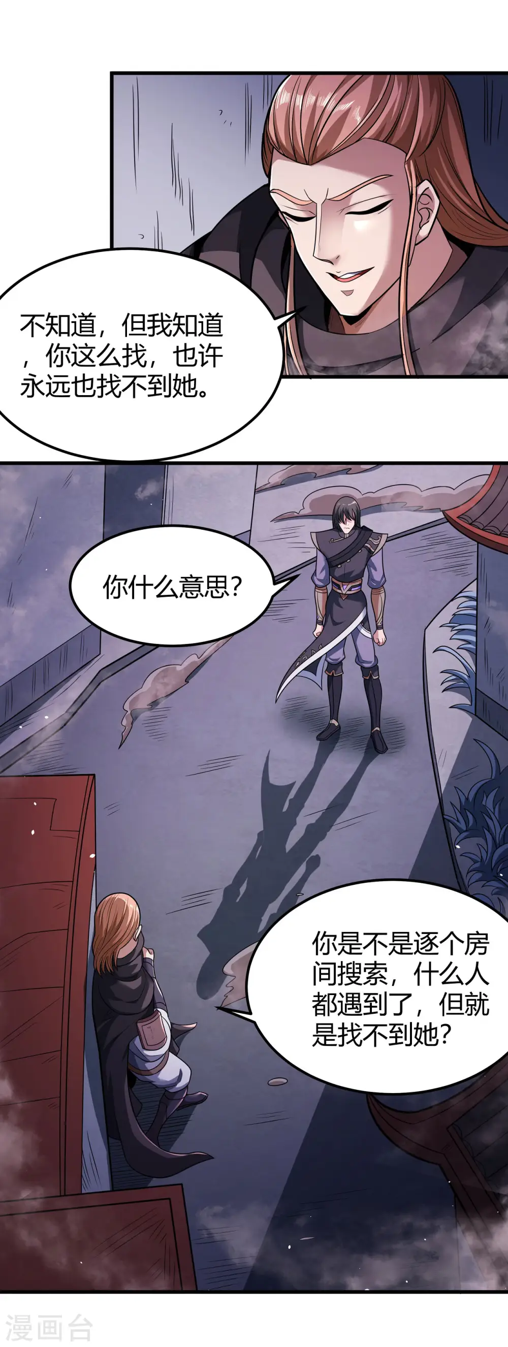 第184话2 碰撞 第7页
