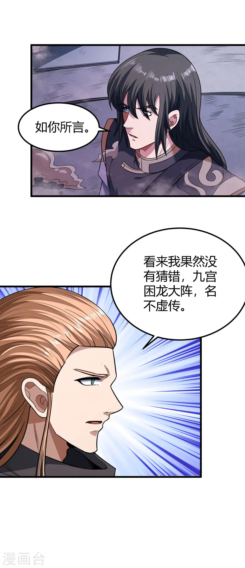 第184话2 碰撞 第8页
