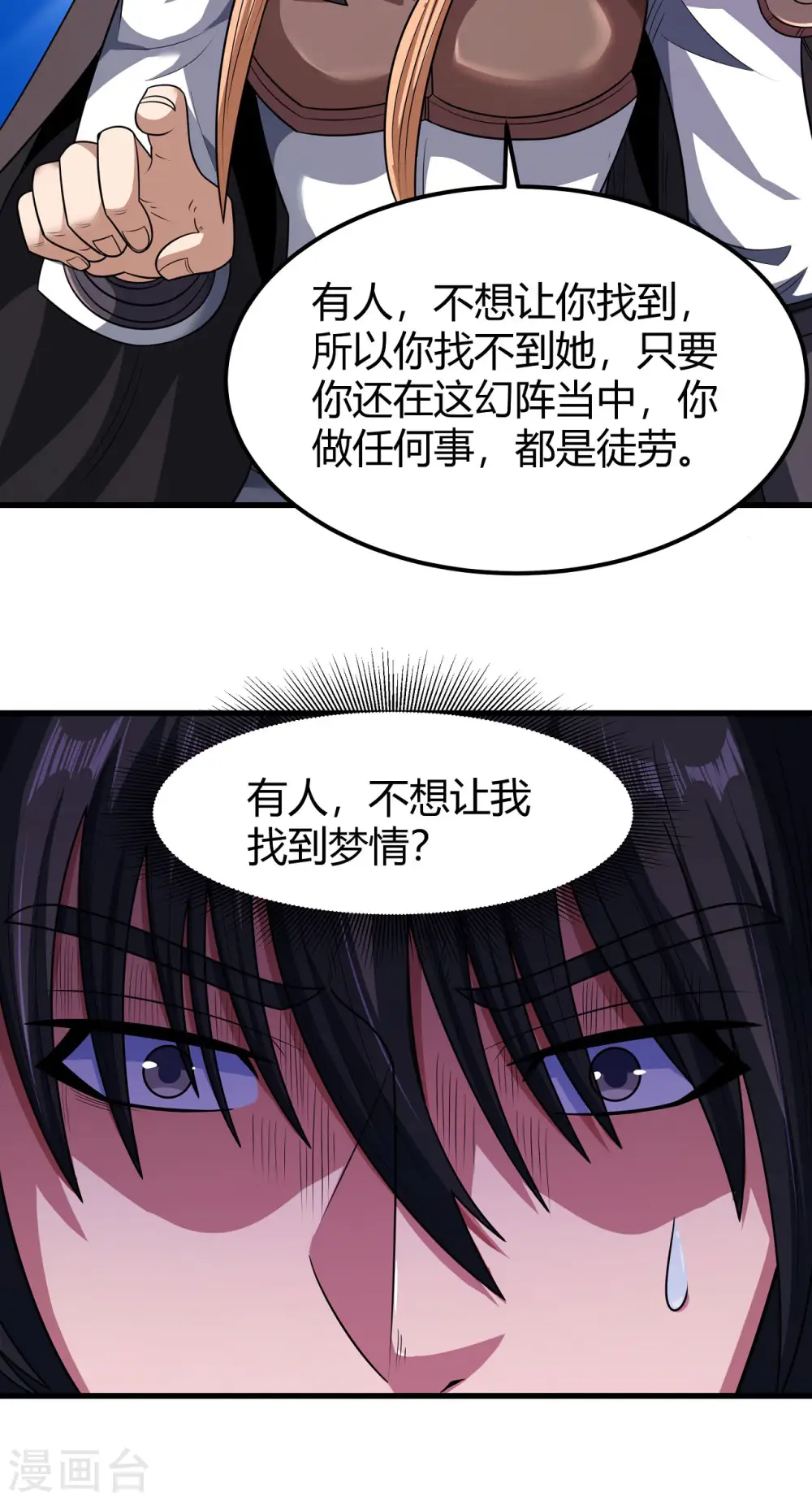 第184话2 碰撞 第11页