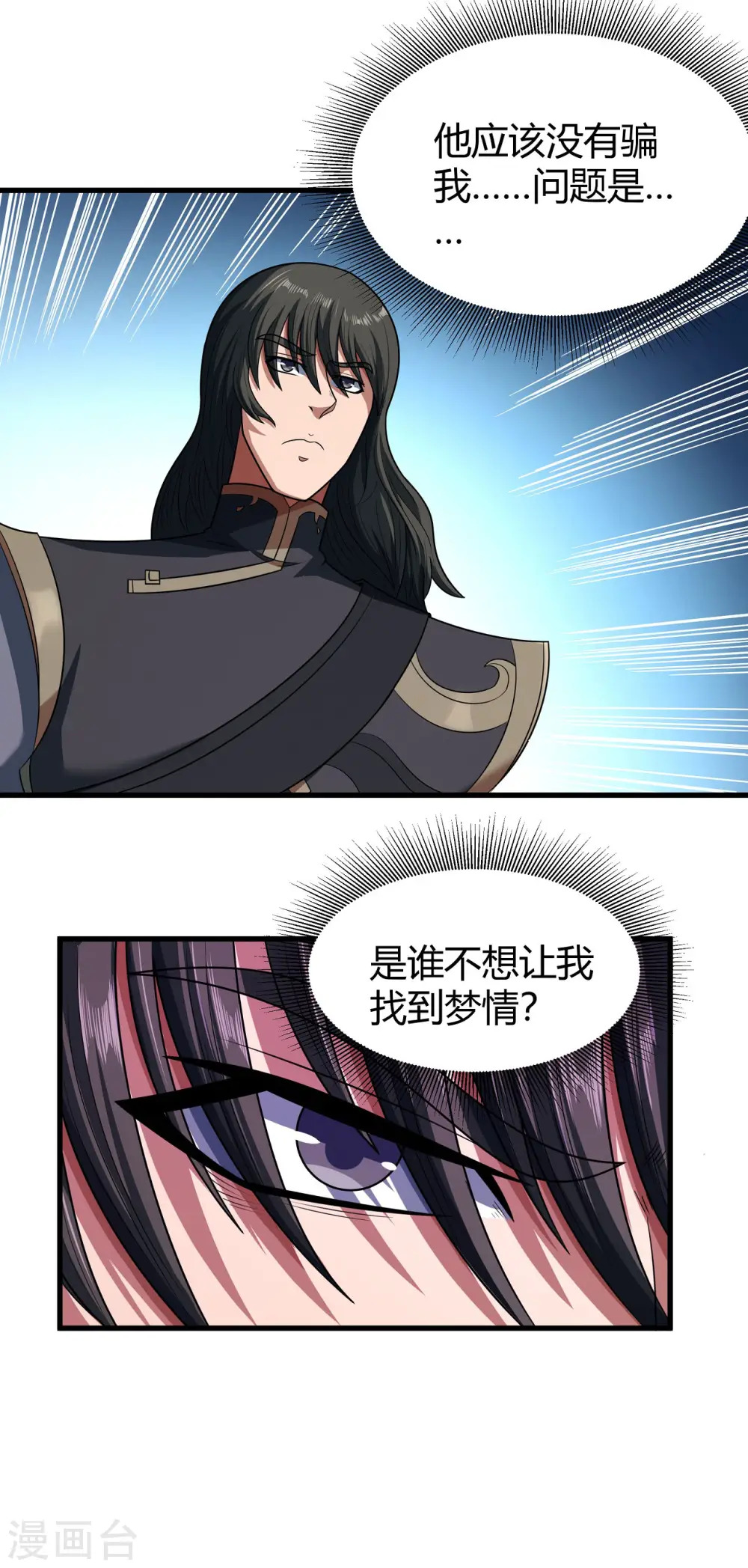 第184话2 碰撞 第15页