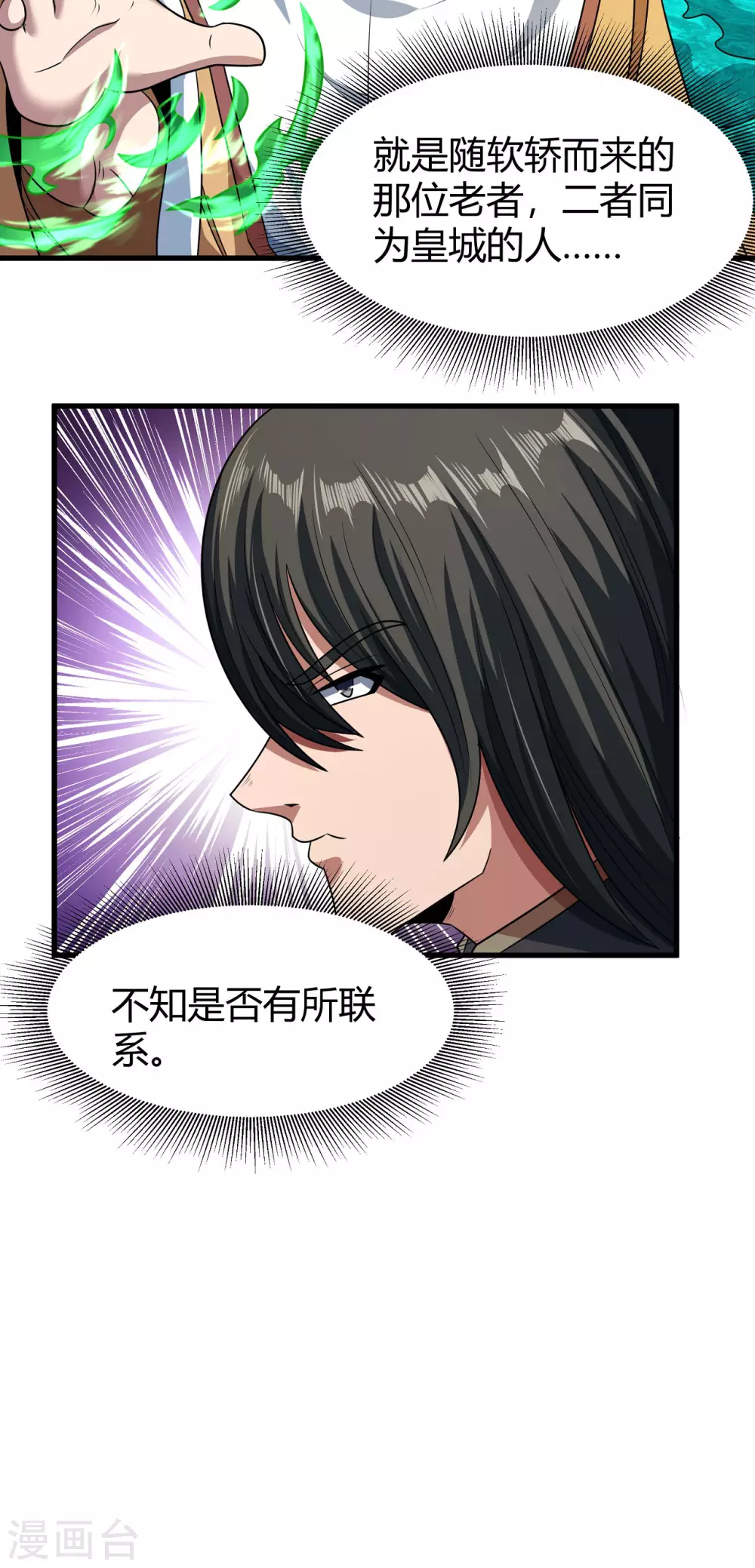 第184话2 碰撞 第18页