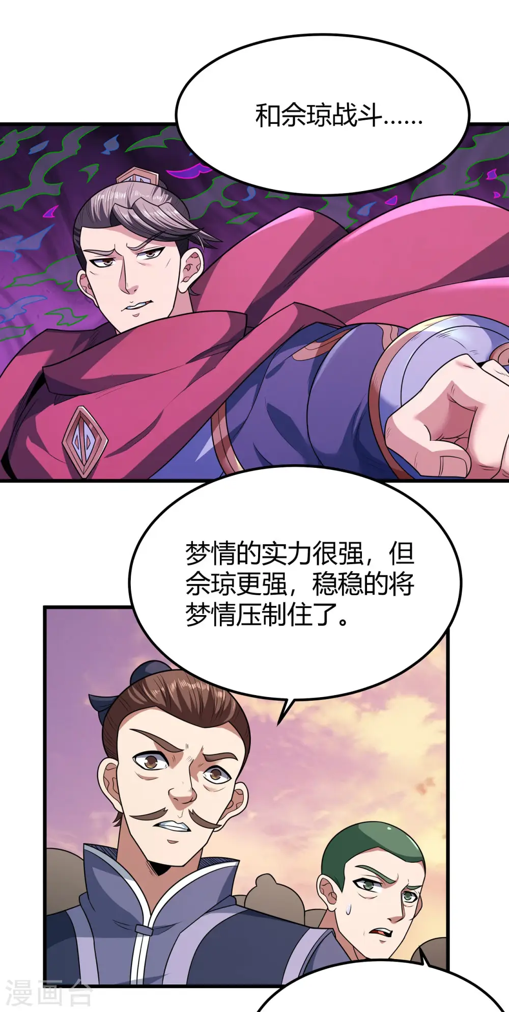 第184话2 碰撞 第20页