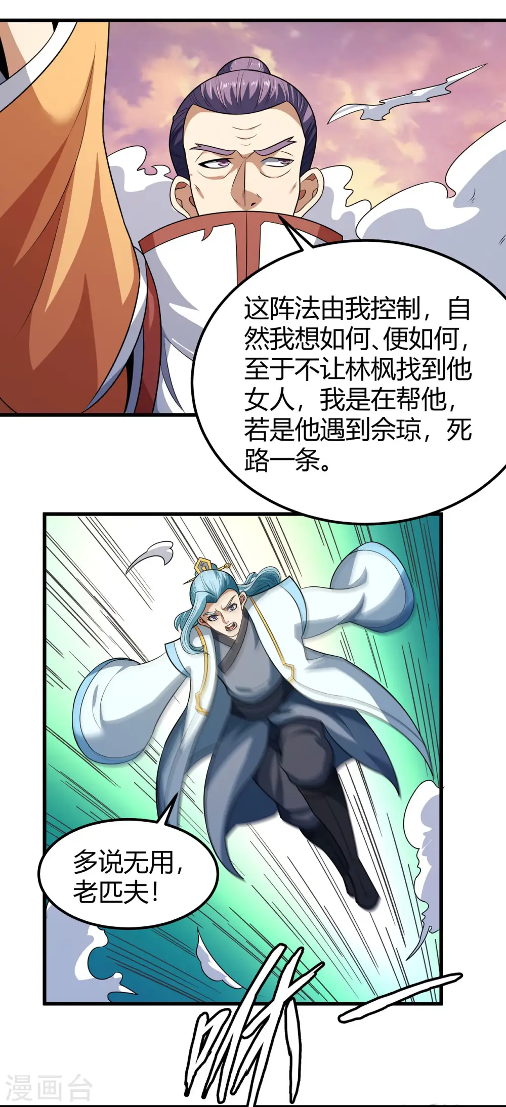 第184话2 碰撞 第23页
