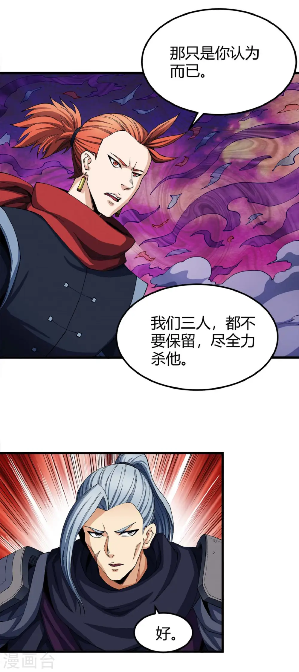 第183话2 偷袭的代价 第8页