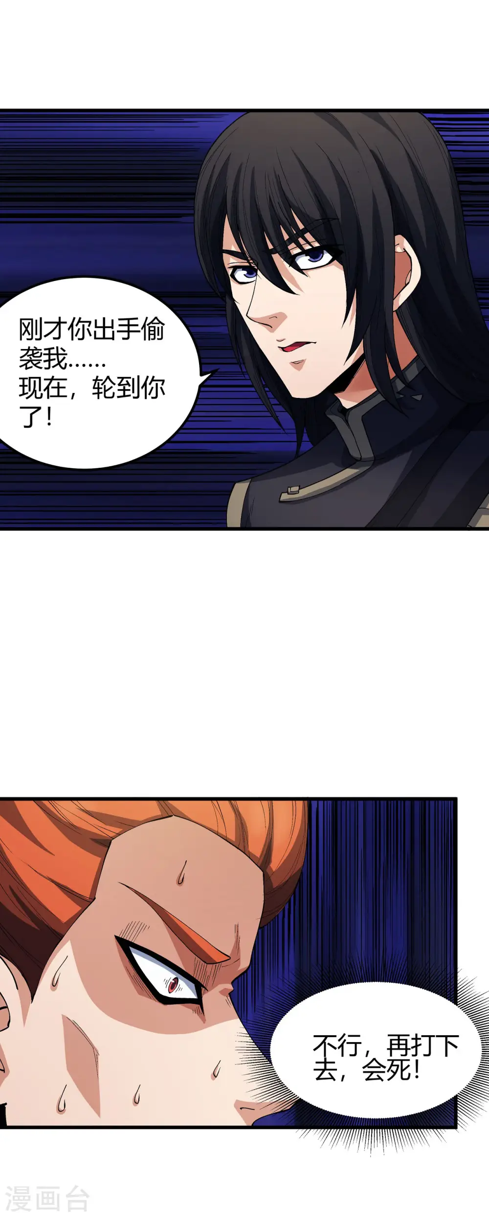 第183话3 偷袭的代价 第14页