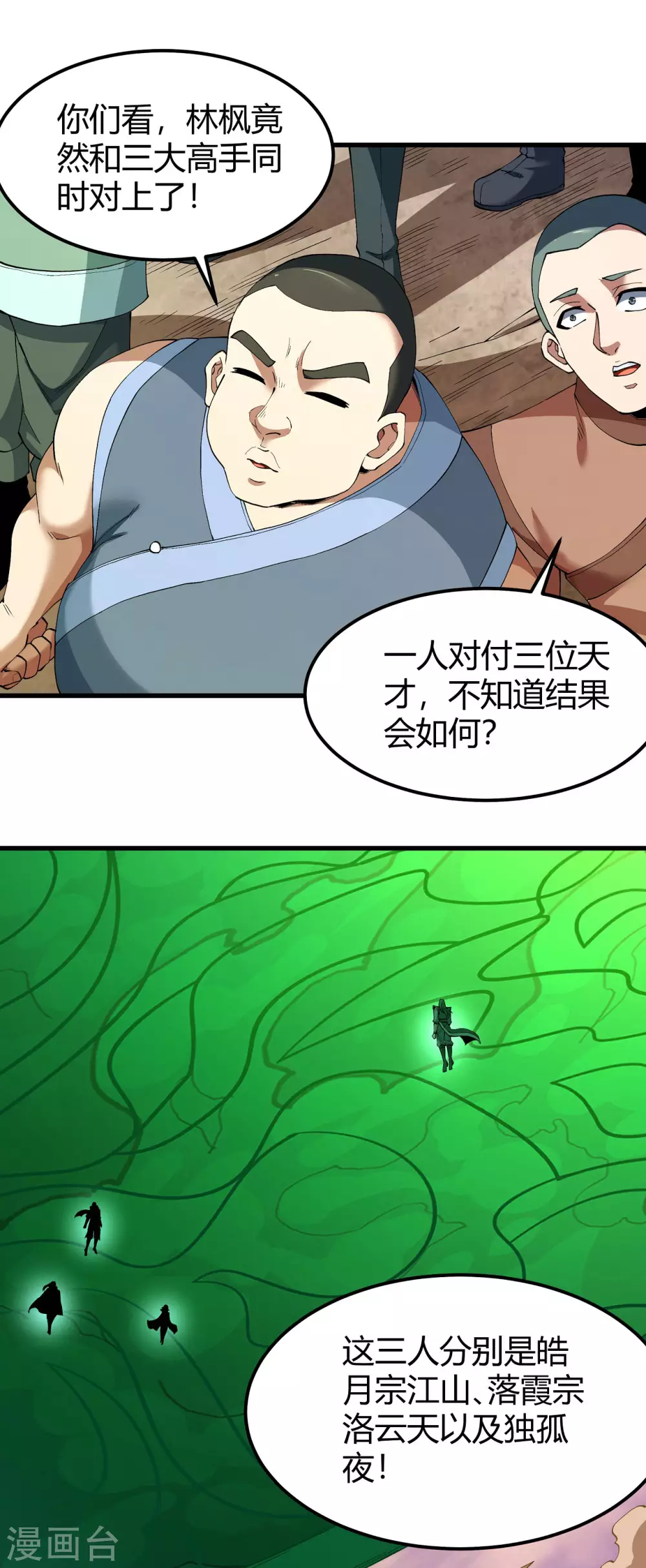 第183话1 偷袭的代价 第11页