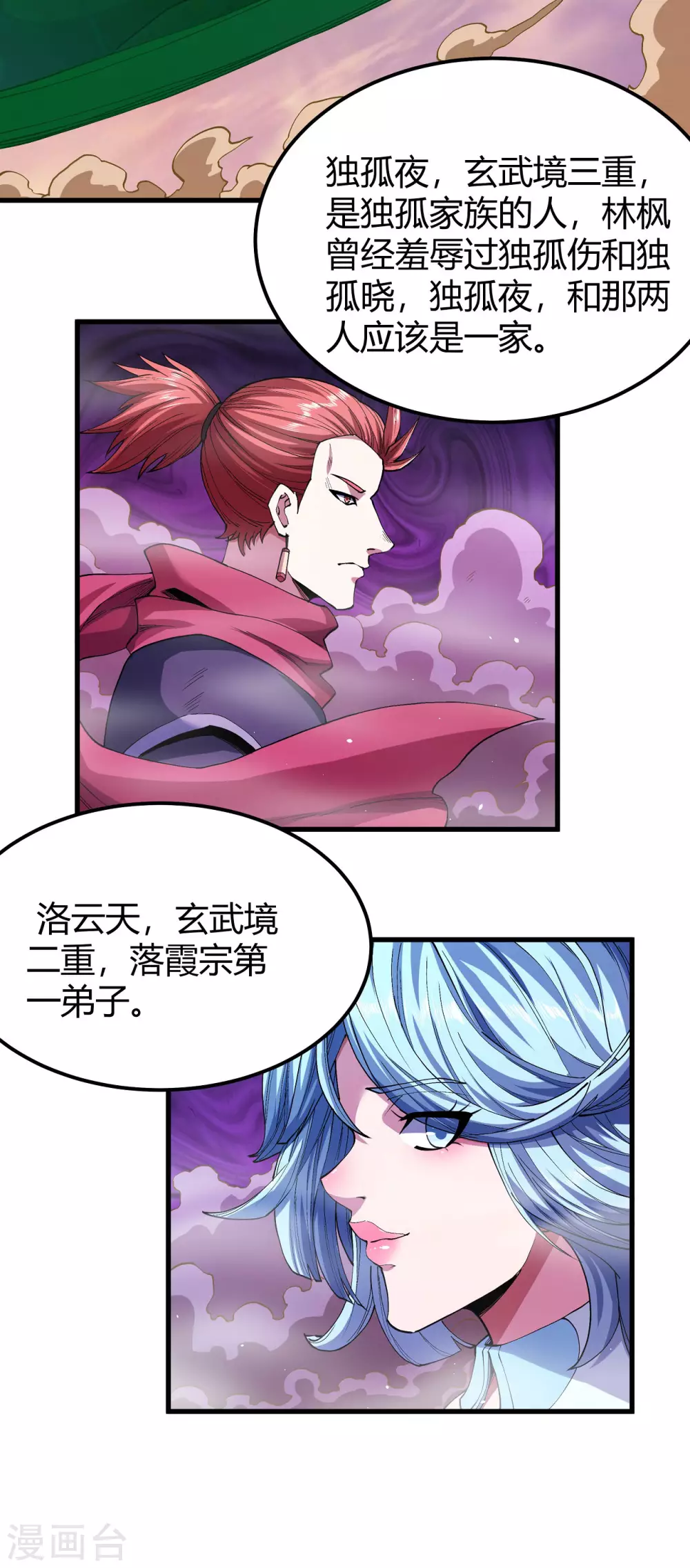 第183话1 偷袭的代价 第12页