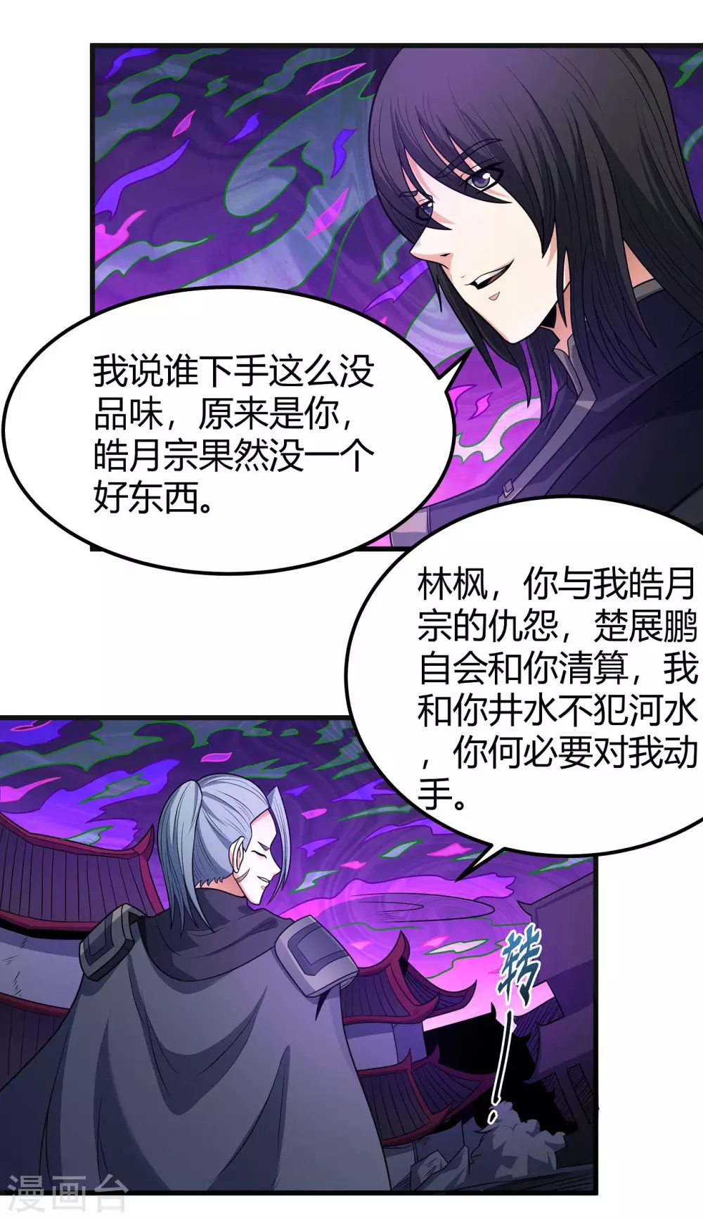 第182话3 死亡游戏 第2页