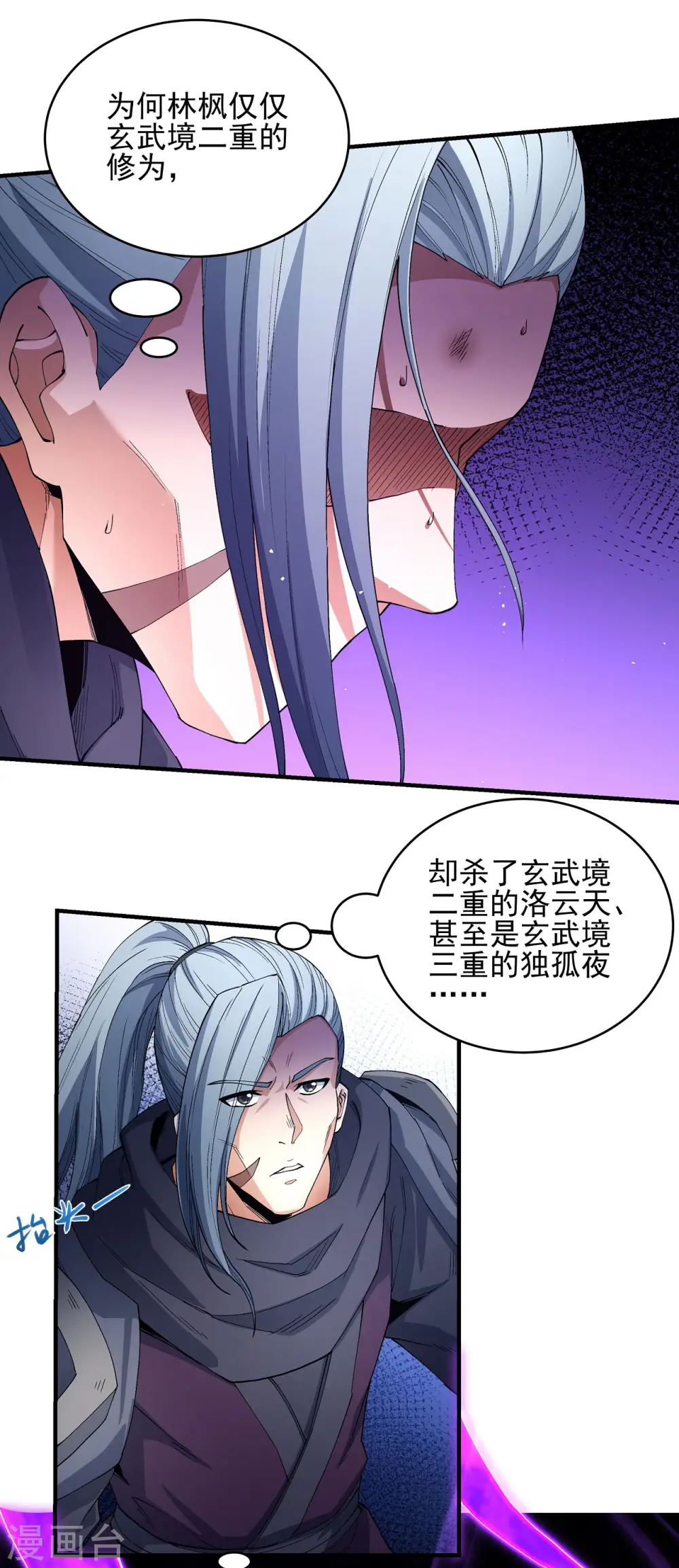 第184话1 碰撞 第2页