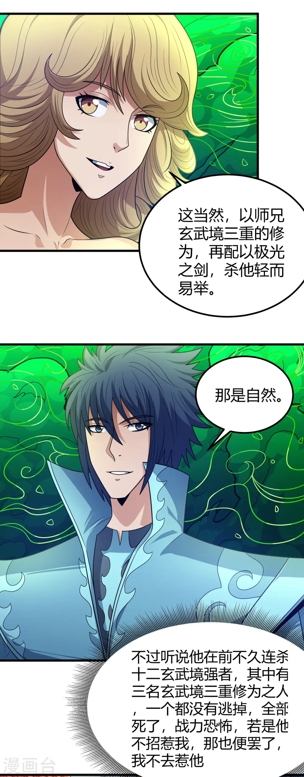 第182话1 死亡游戏 第8页
