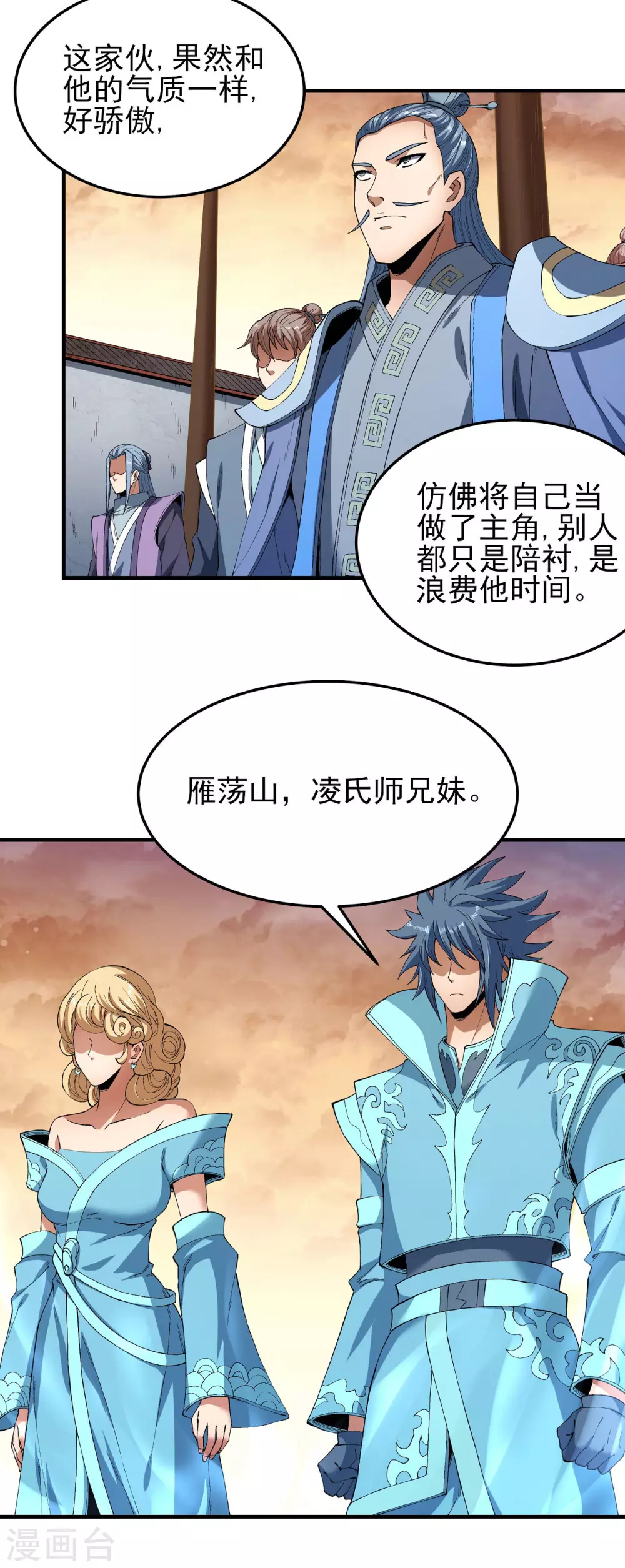 第181话3 黑暗束缚 第2页