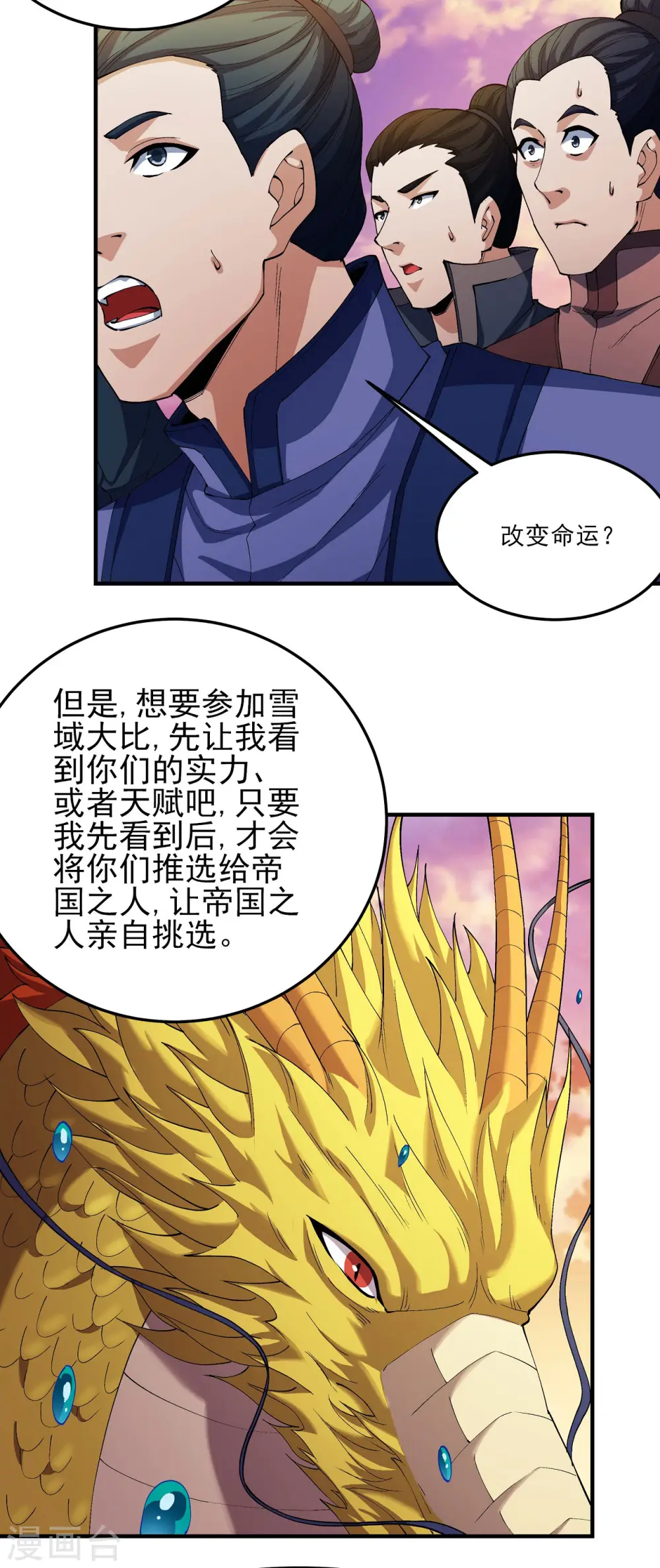 第181话2 黑暗束缚 第3页
